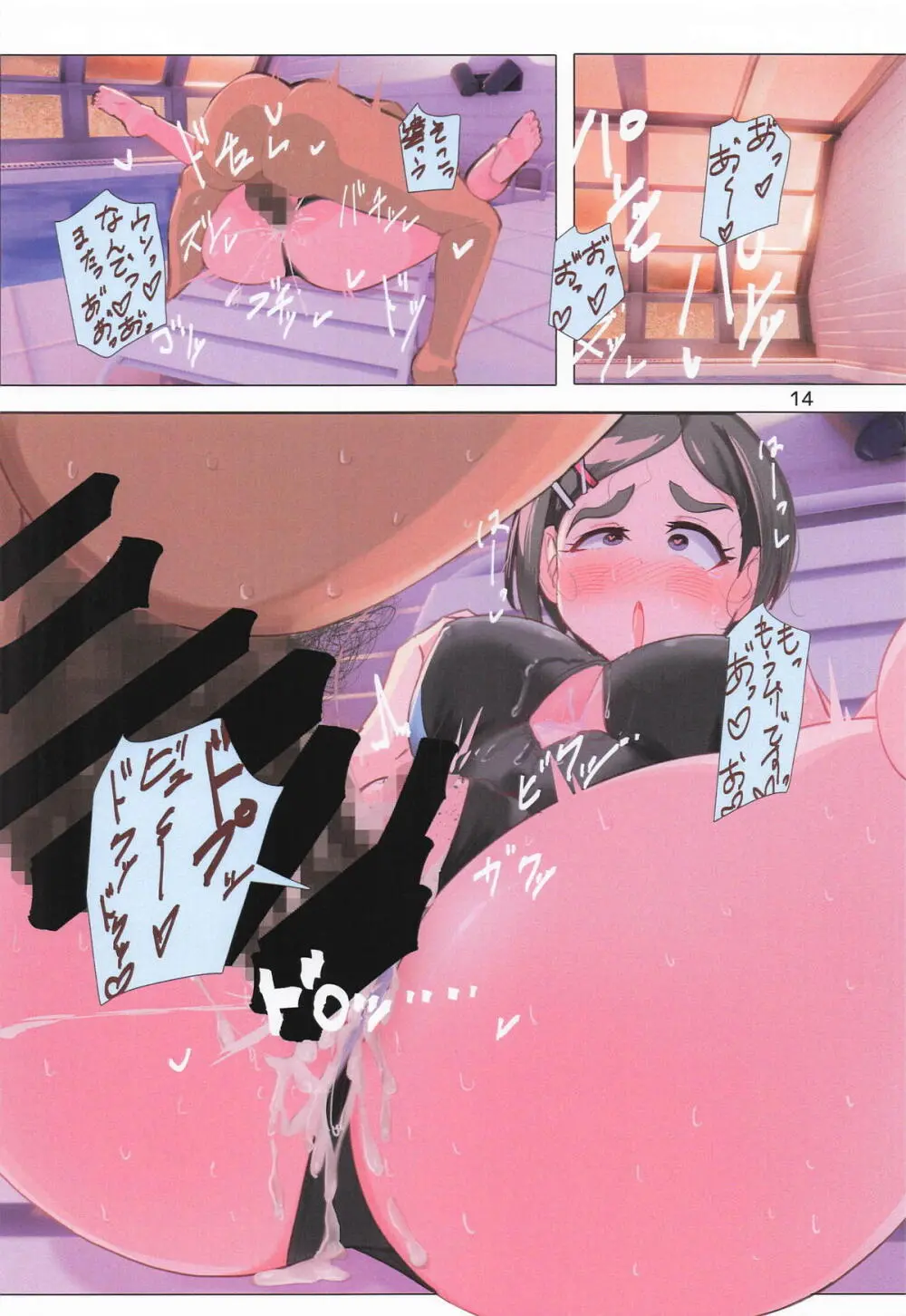 かわいいといわれたくて - page15
