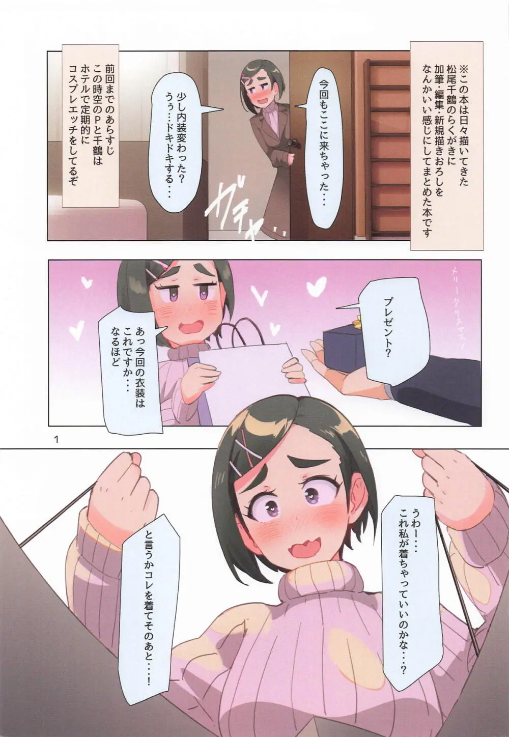 かわいいといわれたくて - page2