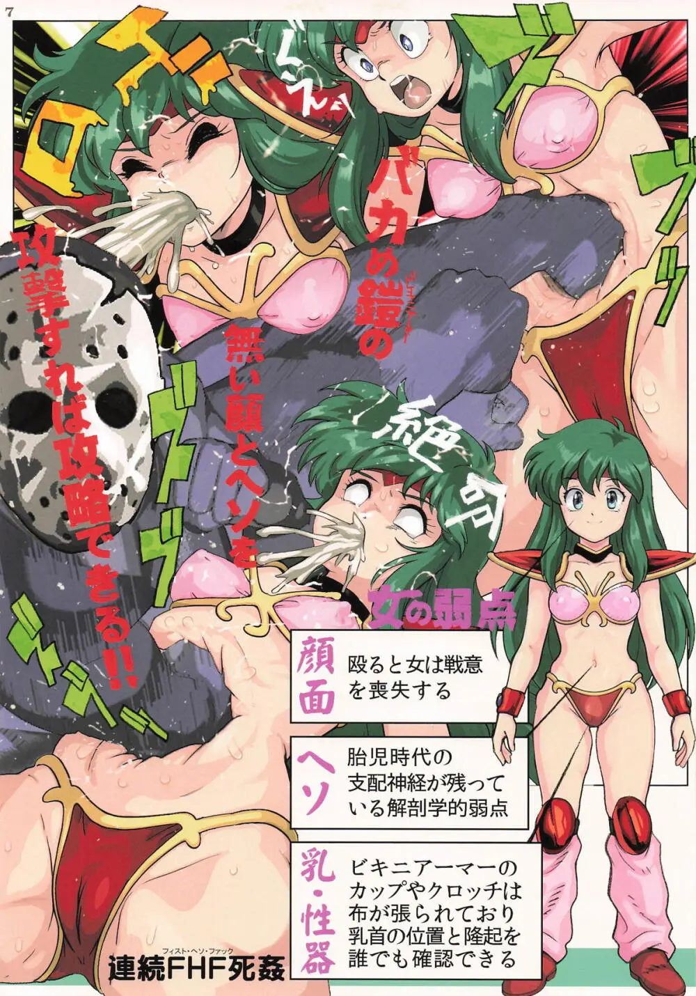 新世界まんがまつり1986 - page7
