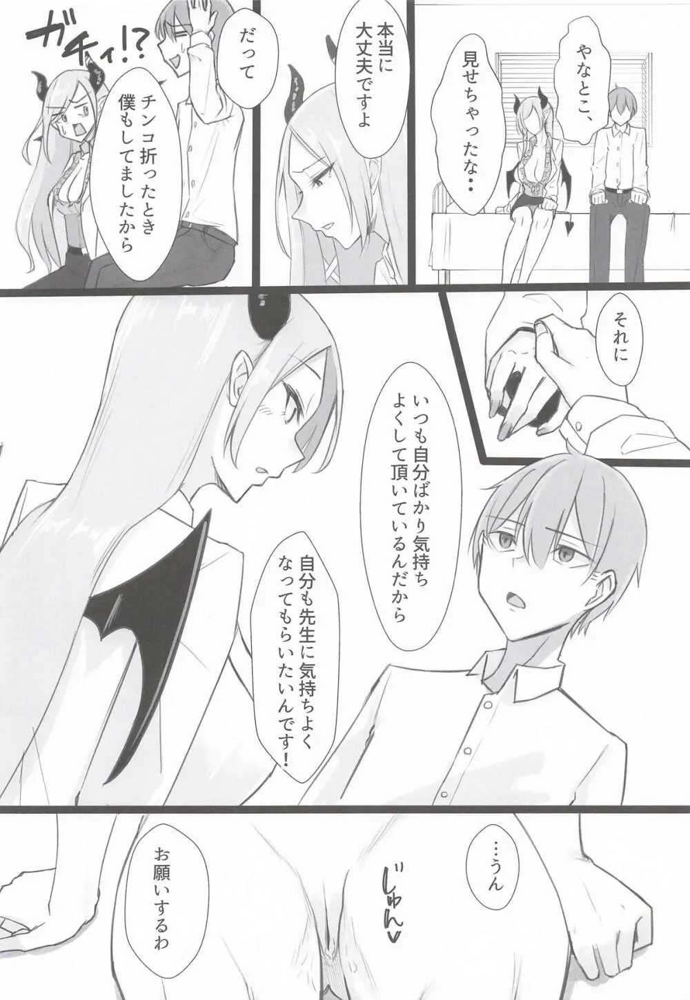 保健室の悪魔 [2026年7月22日] - page15