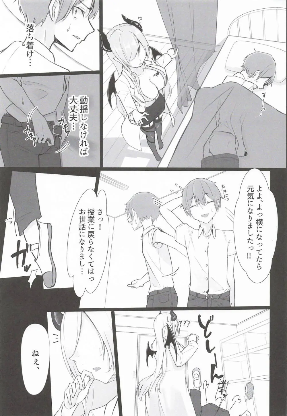 保健室の悪魔 [2026年7月22日] - page4