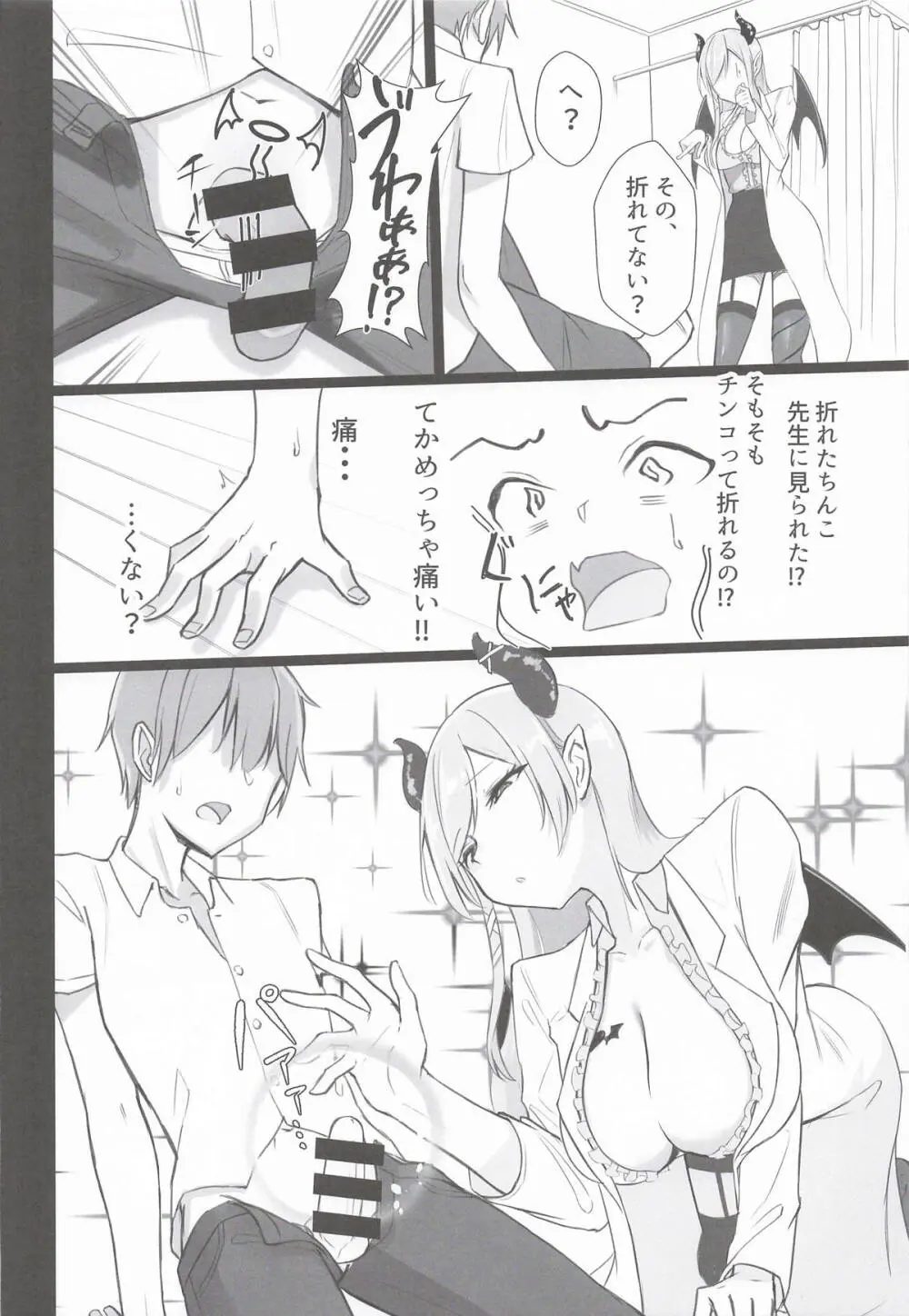 保健室の悪魔 [2026年7月22日] - page5