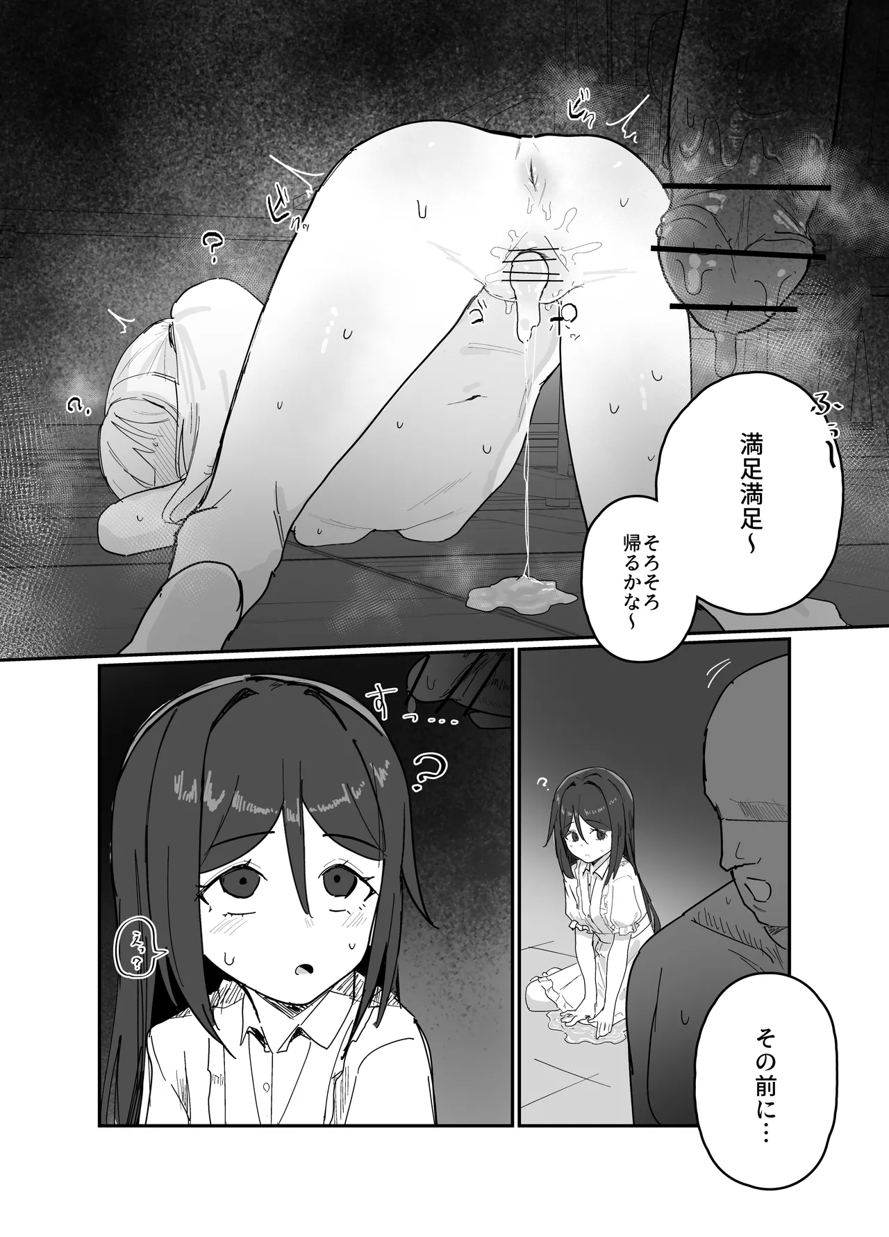 催眠で女の子を私物化するおじさん 後 - page11