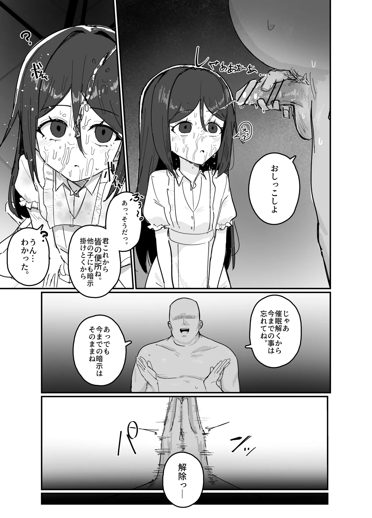 催眠で女の子を私物化するおじさん 後 - page12
