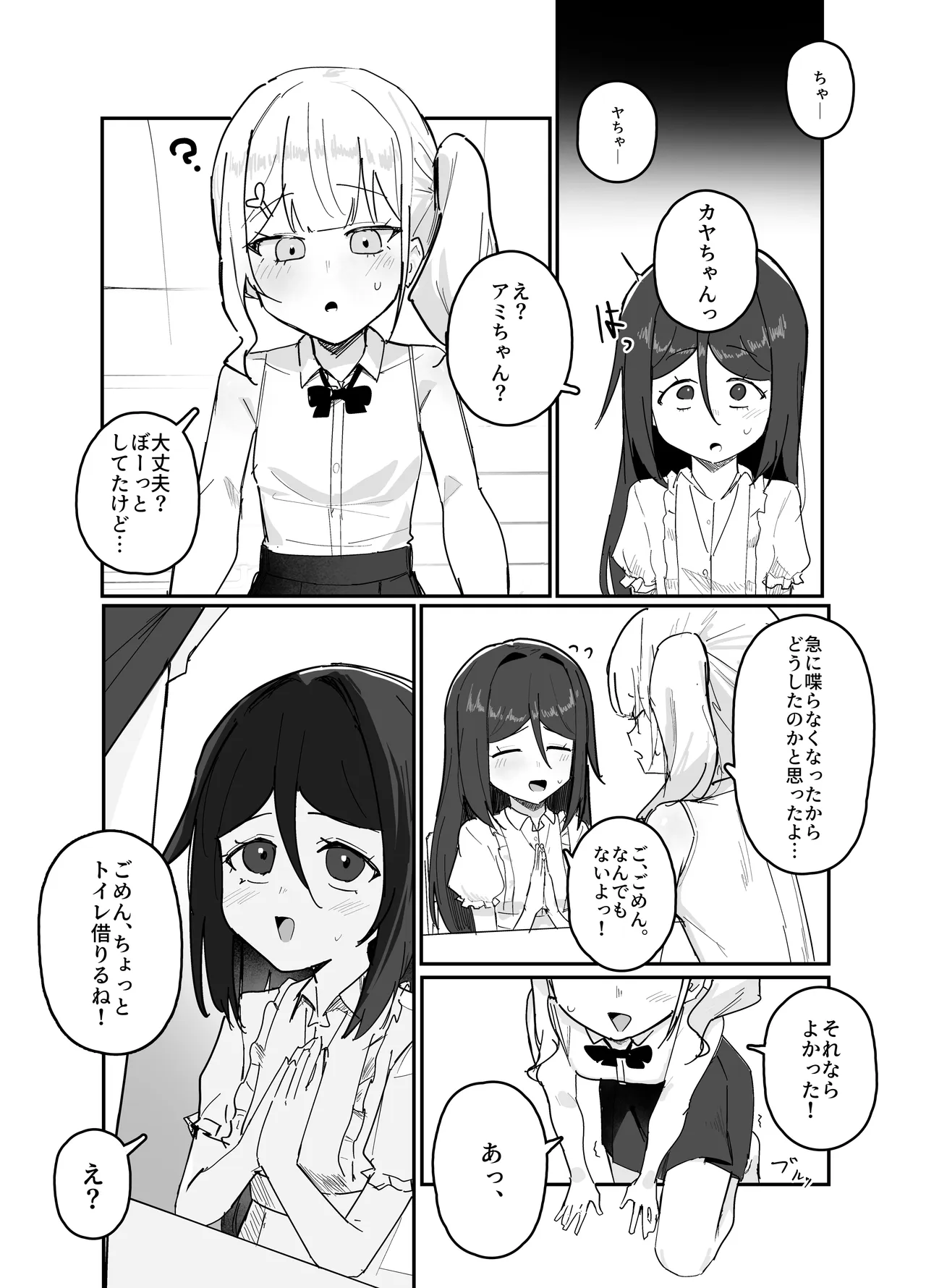 催眠で女の子を私物化するおじさん 後 - page13