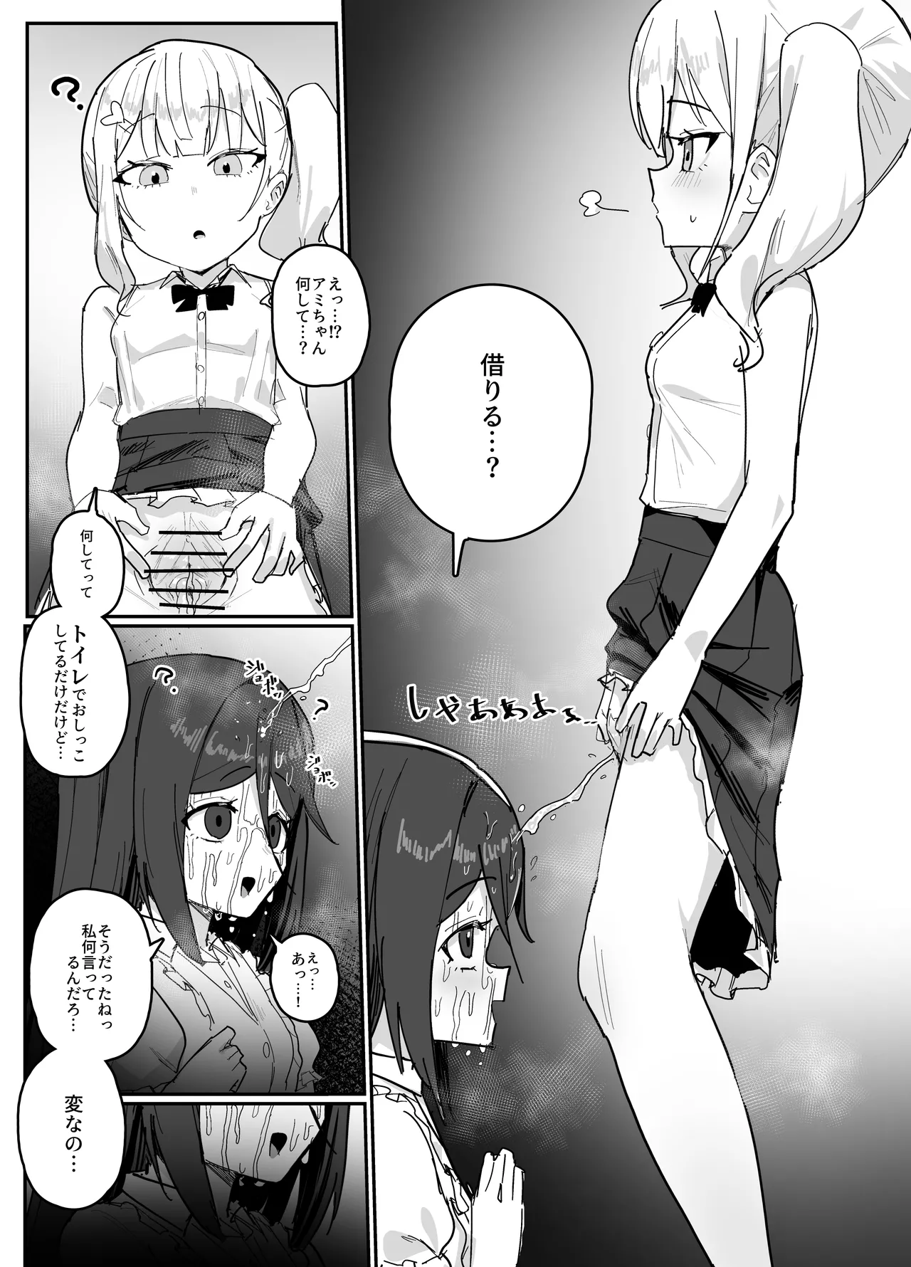 催眠で女の子を私物化するおじさん 後 - page14