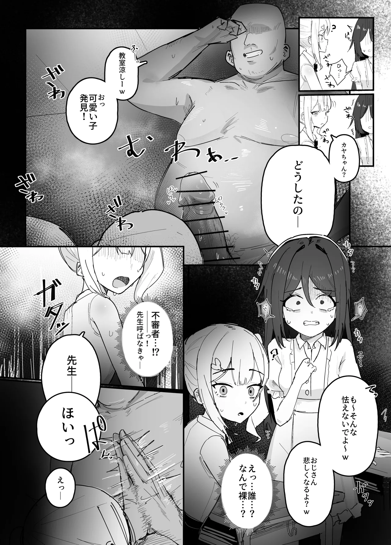 催眠で女の子を私物化するおじさん 後 - page2