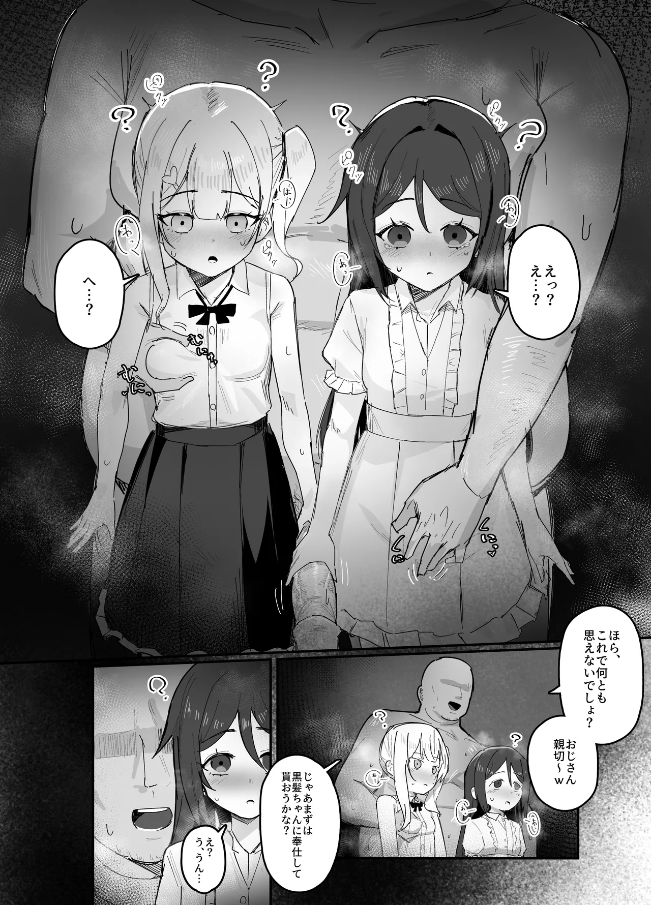 催眠で女の子を私物化するおじさん 後 - page3