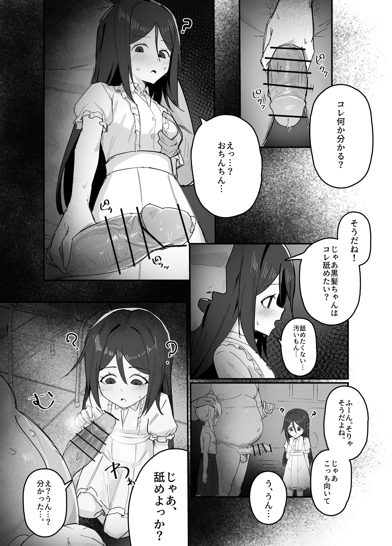 催眠で女の子を私物化するおじさん 後 - page4
