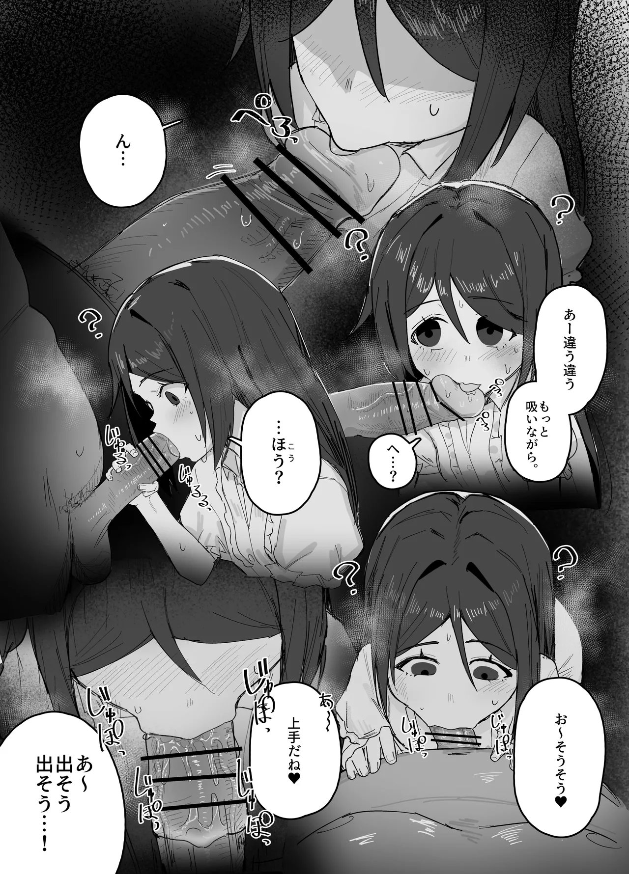 催眠で女の子を私物化するおじさん 後 - page5