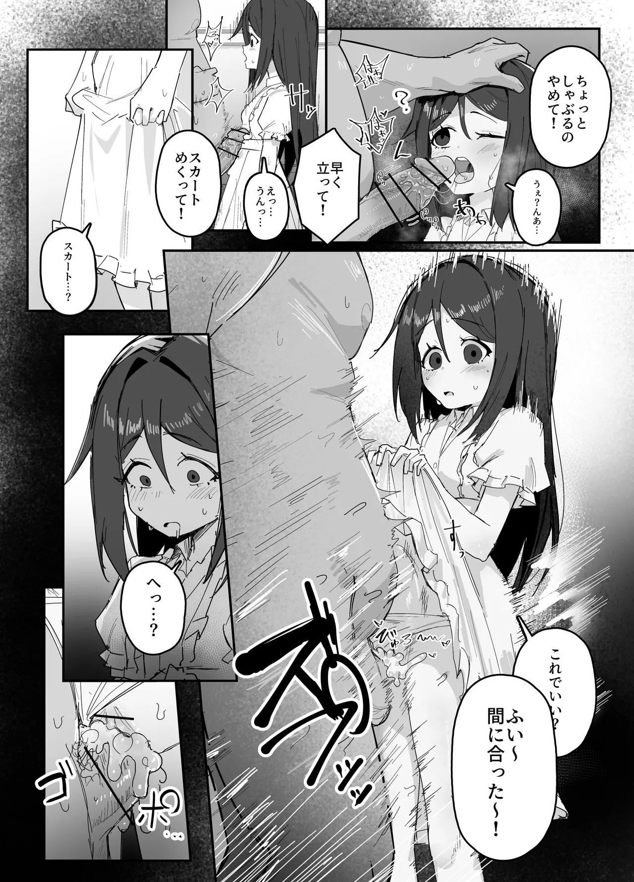 催眠で女の子を私物化するおじさん 後 - page6