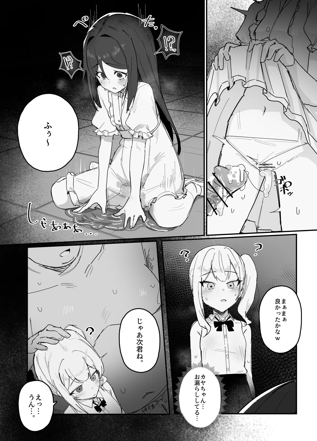 催眠で女の子を私物化するおじさん 後 - page7