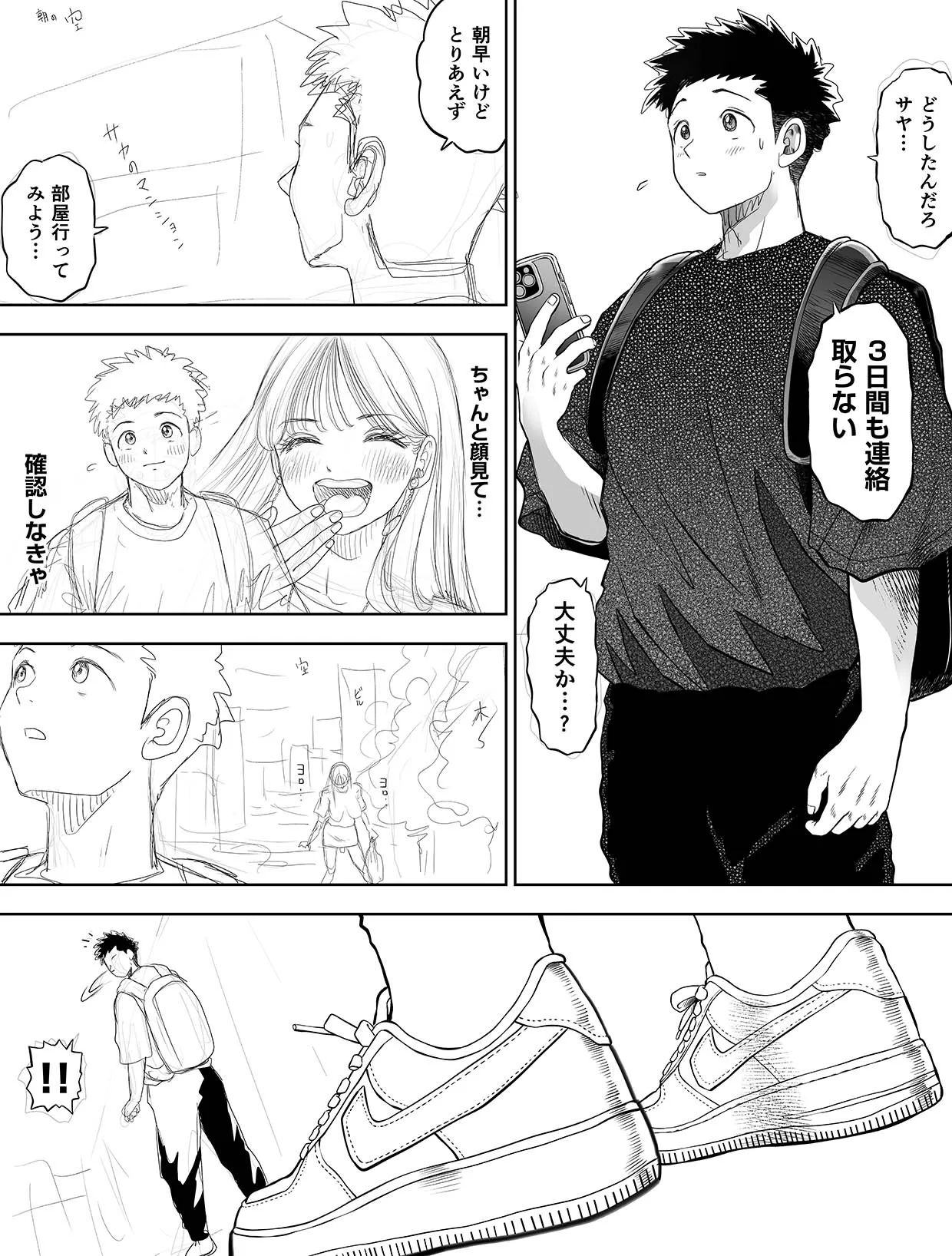 信頼する強つよ彼女が 肉便器にされていた 2 [進行中] - page100