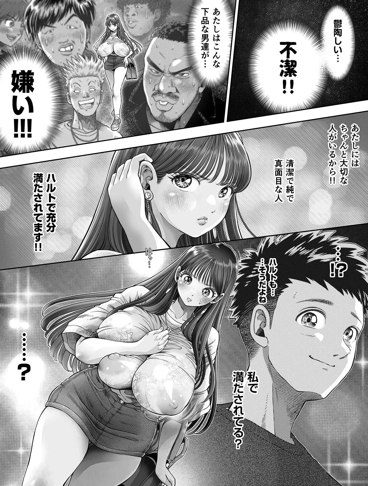 信頼する強つよ彼女が 肉便器にされていた 2 [進行中] - page11