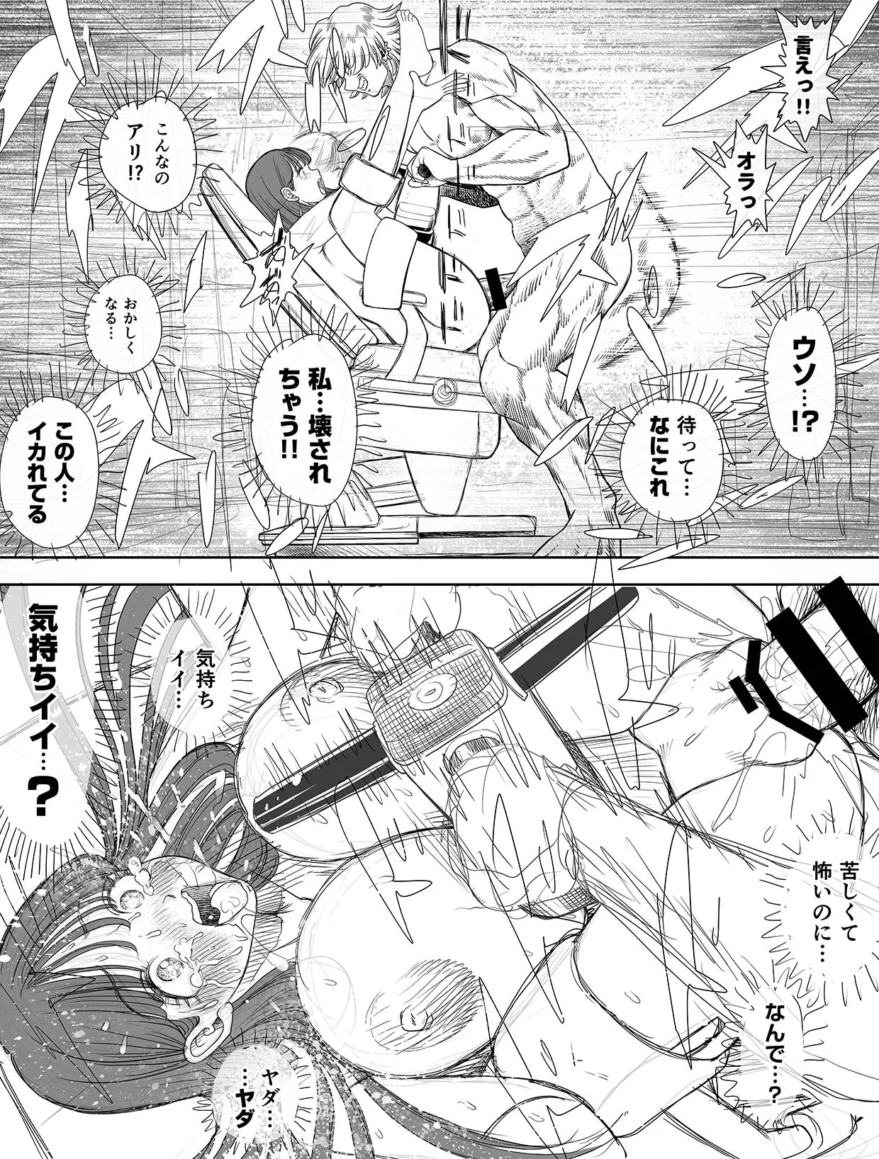 信頼する強つよ彼女が 肉便器にされていた 2 [進行中] - page90