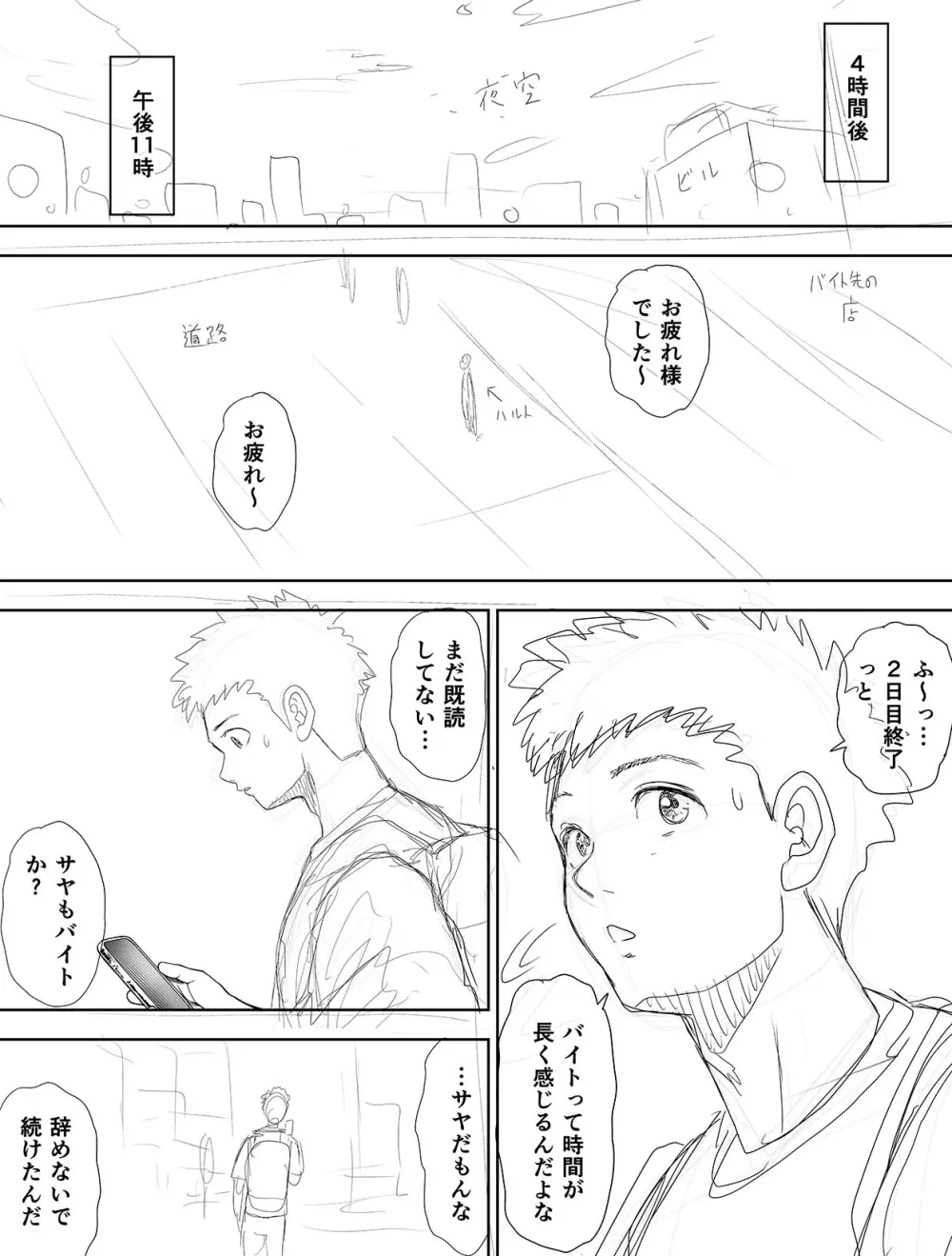 信頼する強つよ彼女が 肉便器にされていた 2 [進行中] - page96