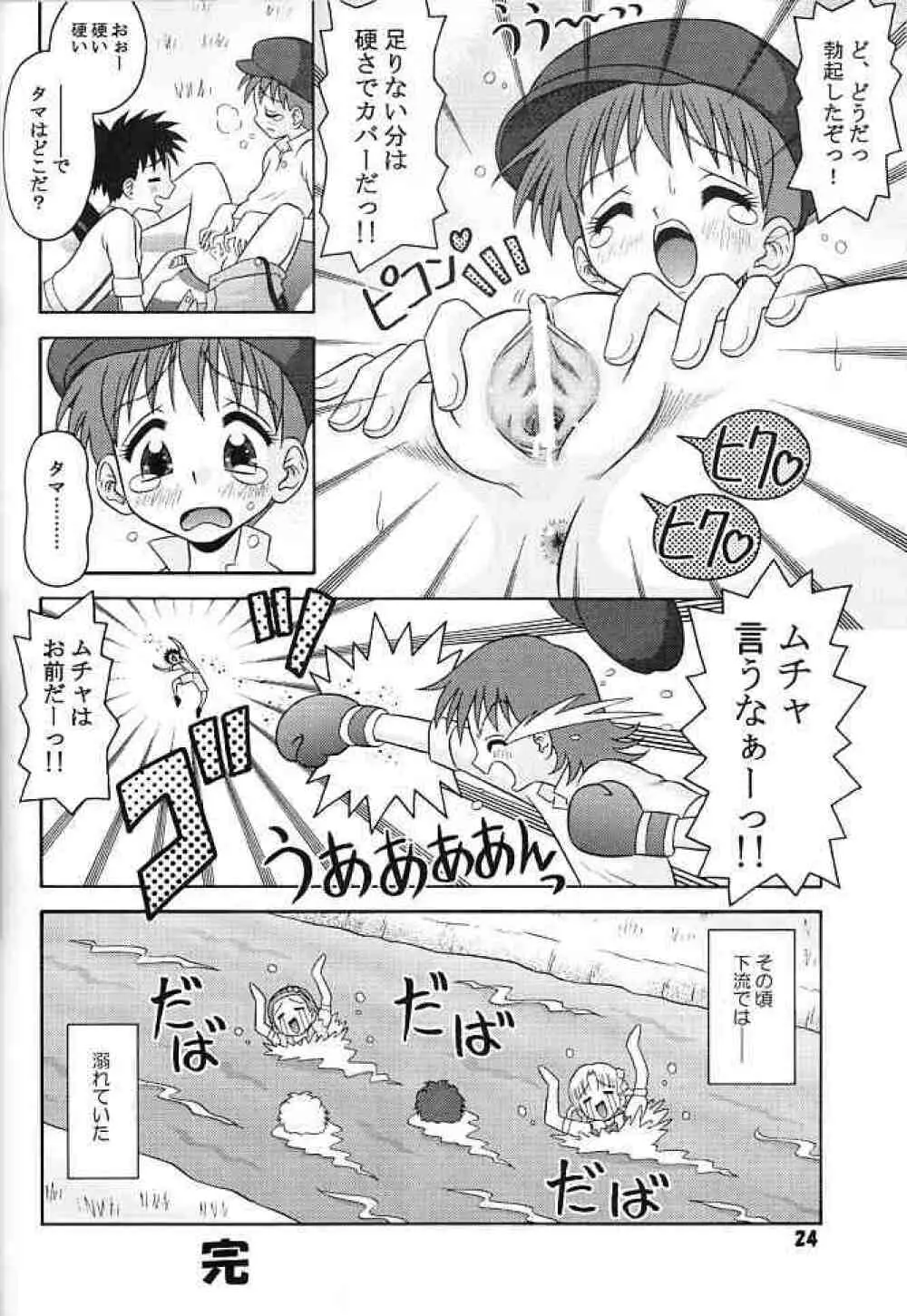 Excellent. - page23
