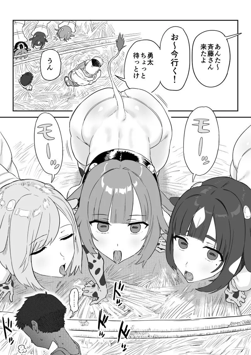 〇農やってるおじいちゃん家の家〇小屋で性処理するクソ〇〇 - page2