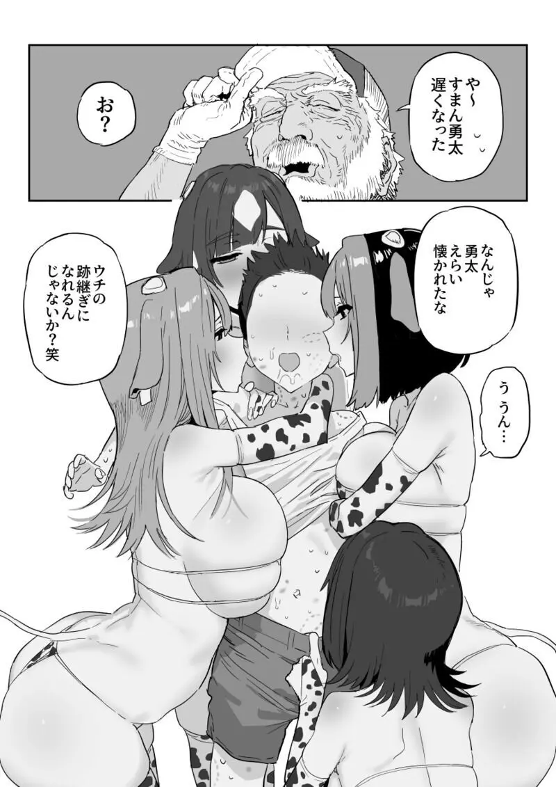 〇農やってるおじいちゃん家の家〇小屋で性処理するクソ〇〇 - page9
