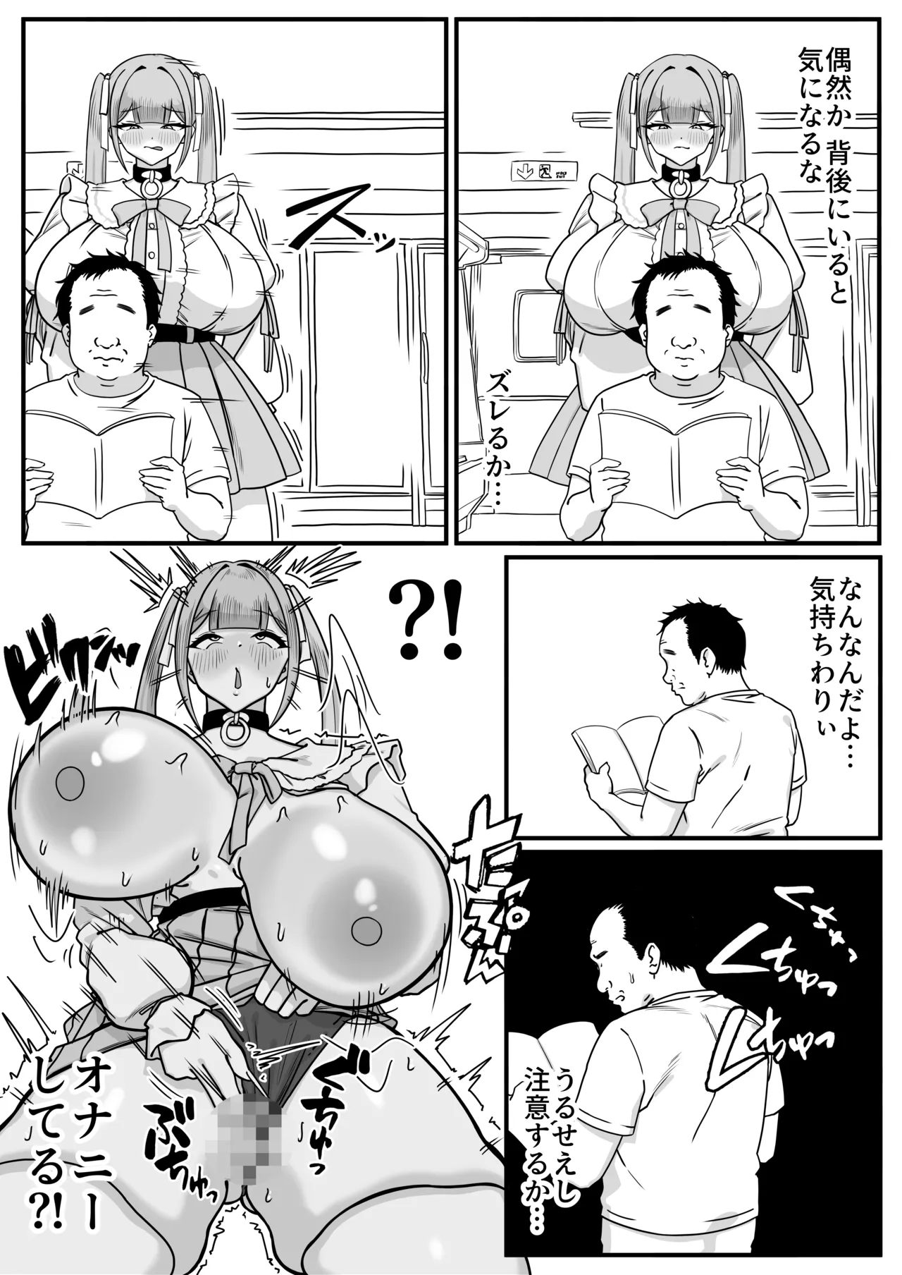 ①デカ女に発情されたらどうしたらええねん？？？ - page2