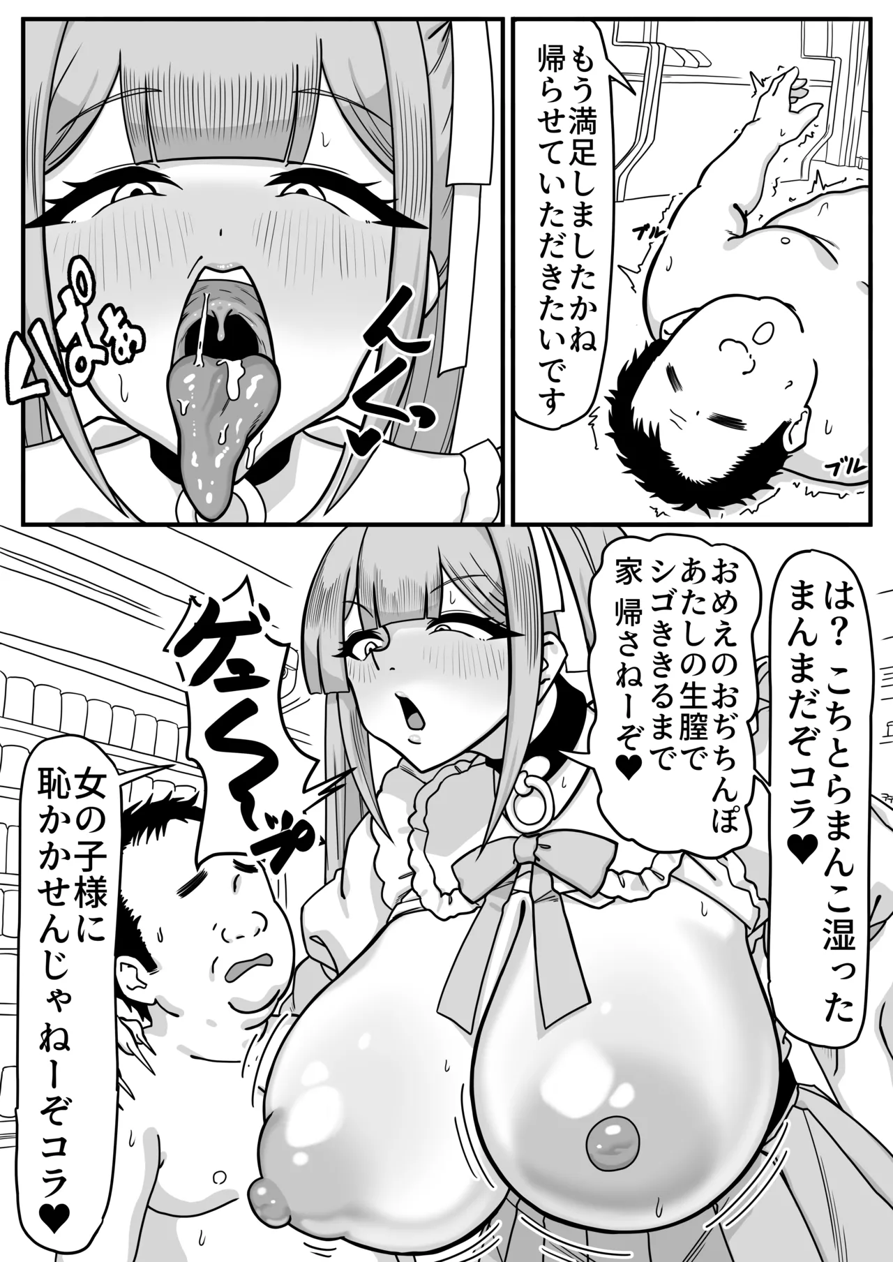①デカ女に発情されたらどうしたらええねん？？？ - page8