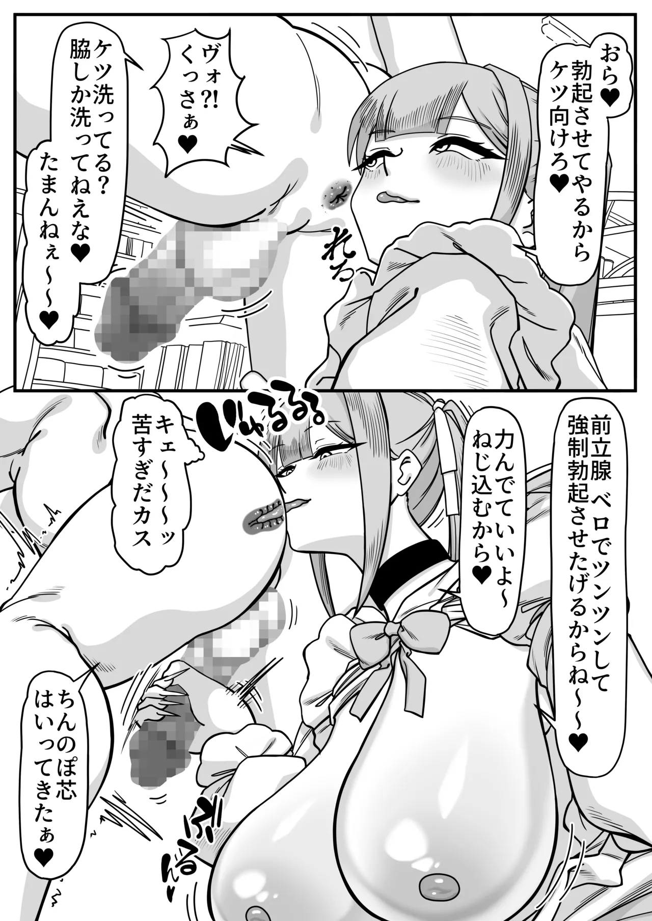 ①デカ女に発情されたらどうしたらええねん？？？ - page9