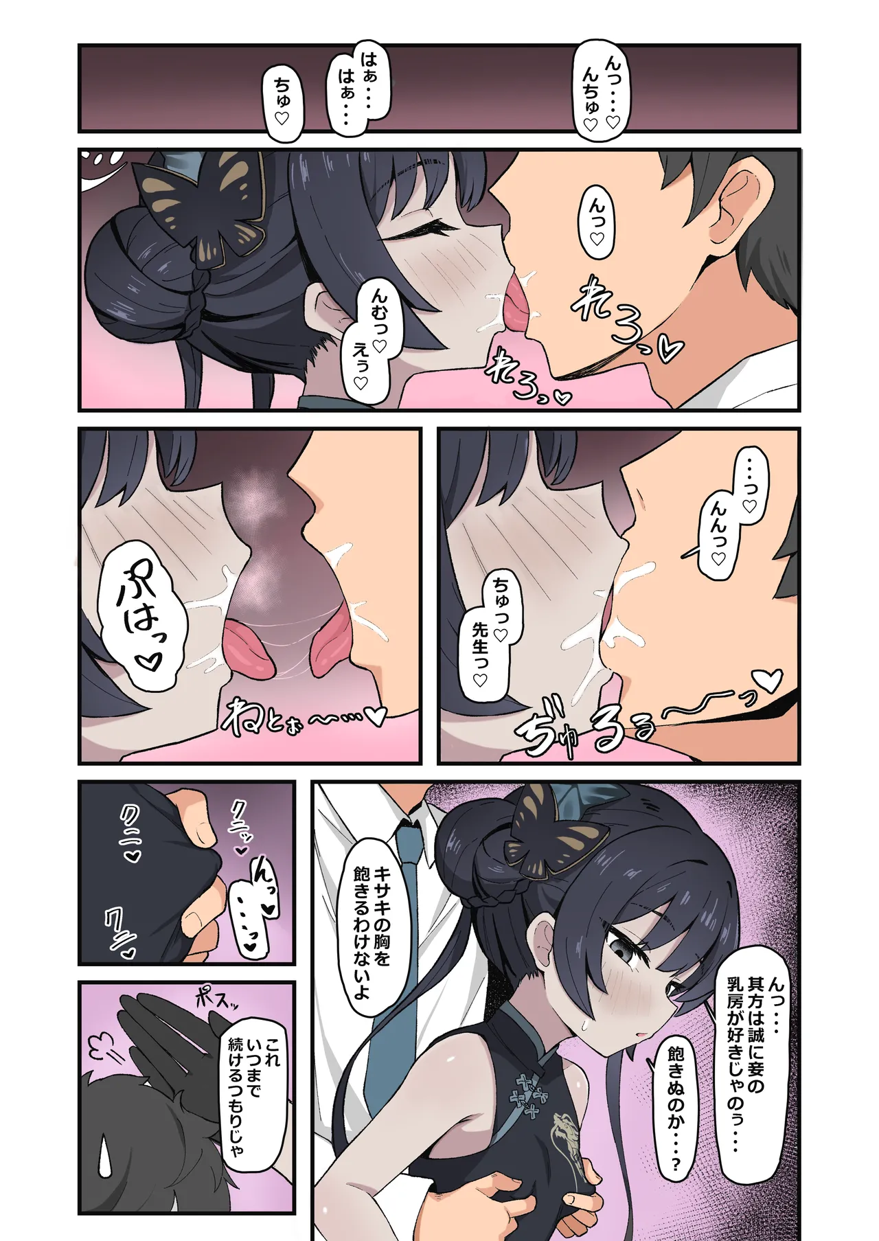 門主之蜜情 [DL版] [カラー化] - page10