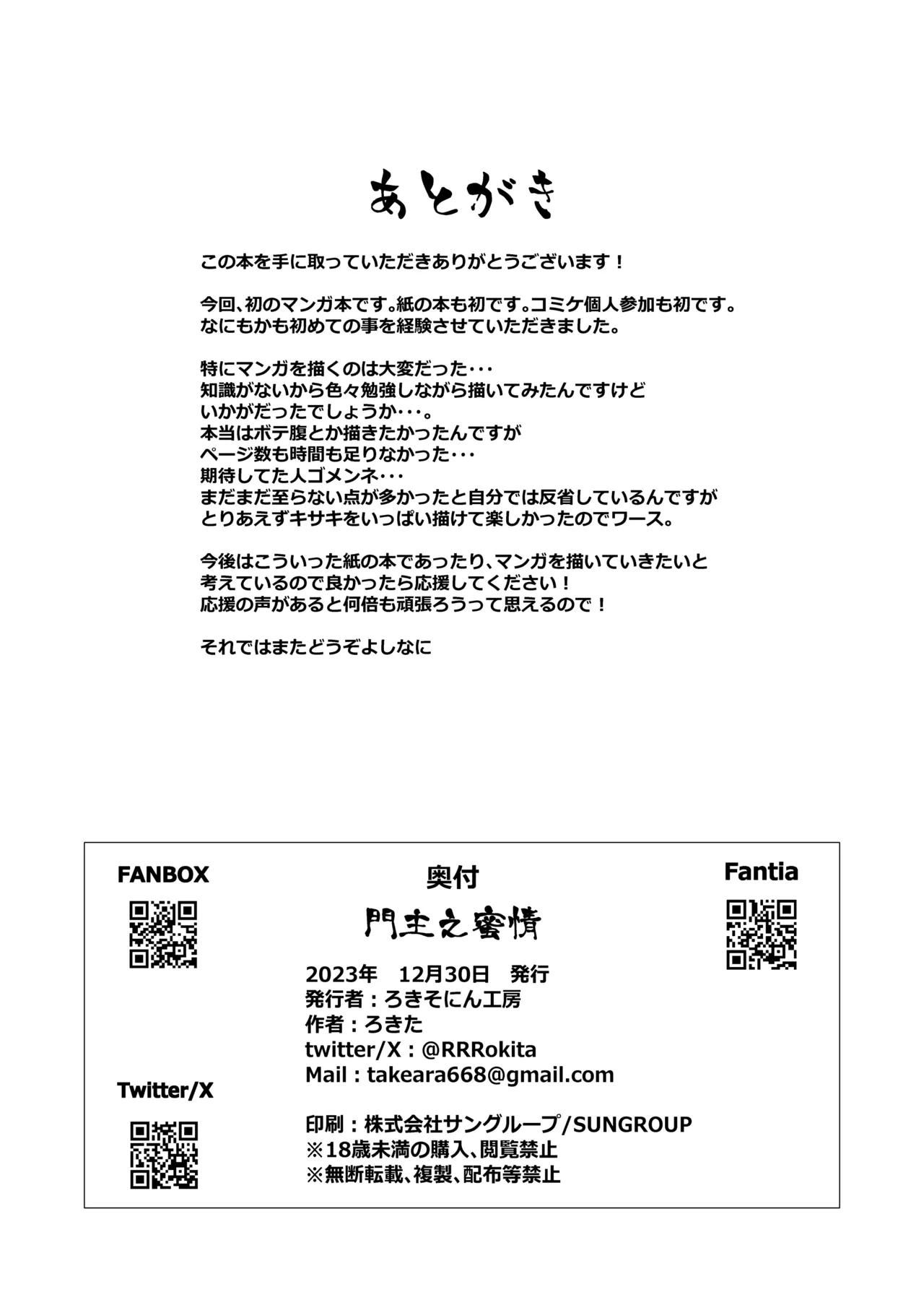 門主之蜜情 [DL版] [カラー化] - page22