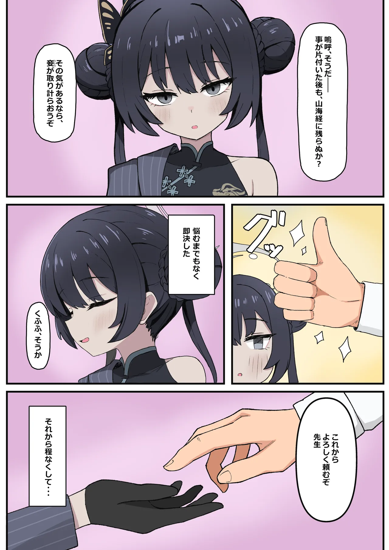 門主之蜜情 [DL版] [カラー化] - page3