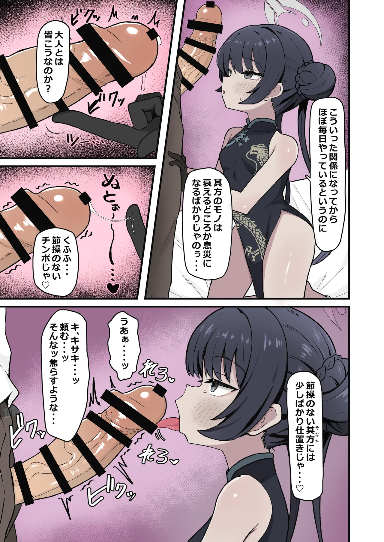 門主之蜜情 [DL版] [カラー化] - page5