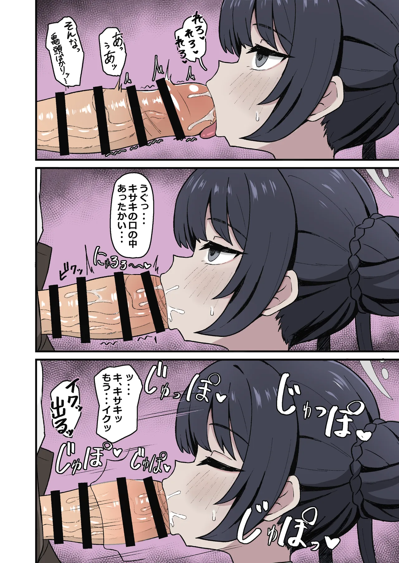 門主之蜜情 [DL版] [カラー化] - page6