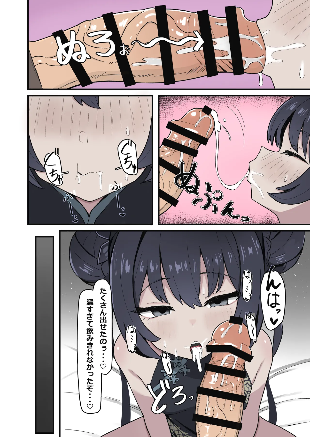 門主之蜜情 [DL版] [カラー化] - page8