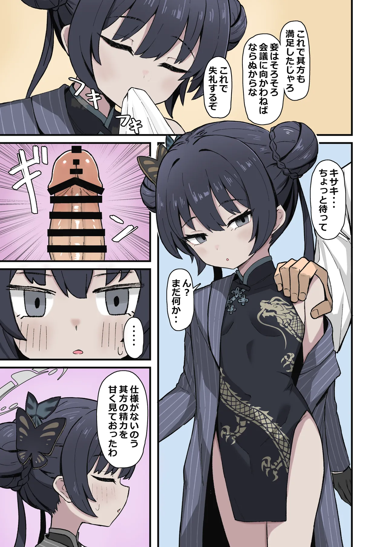 門主之蜜情 [DL版] [カラー化] - page9