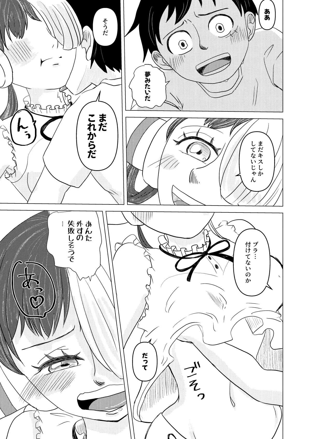 すきなのでいただきます - page10