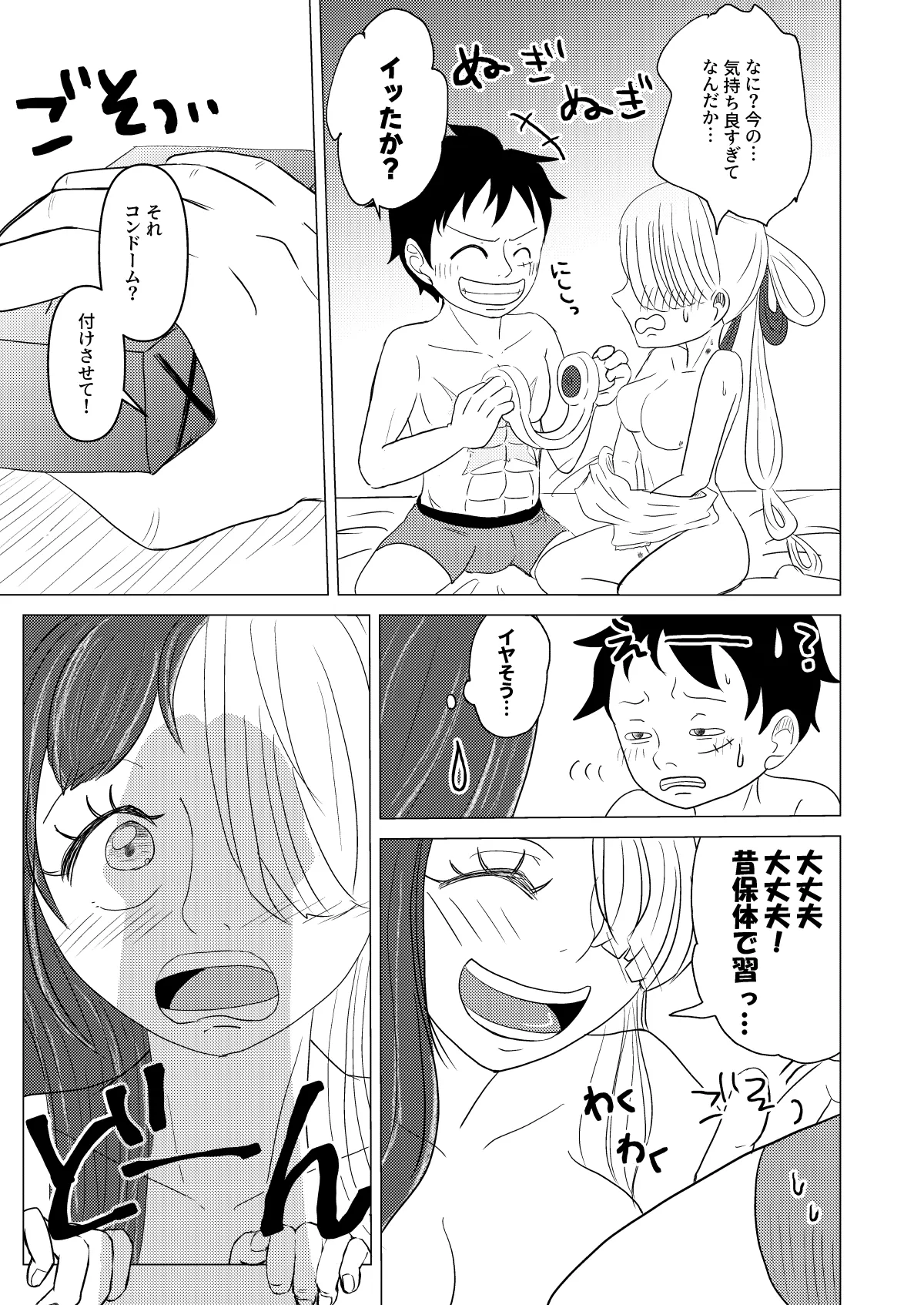 すきなのでいただきます - page14