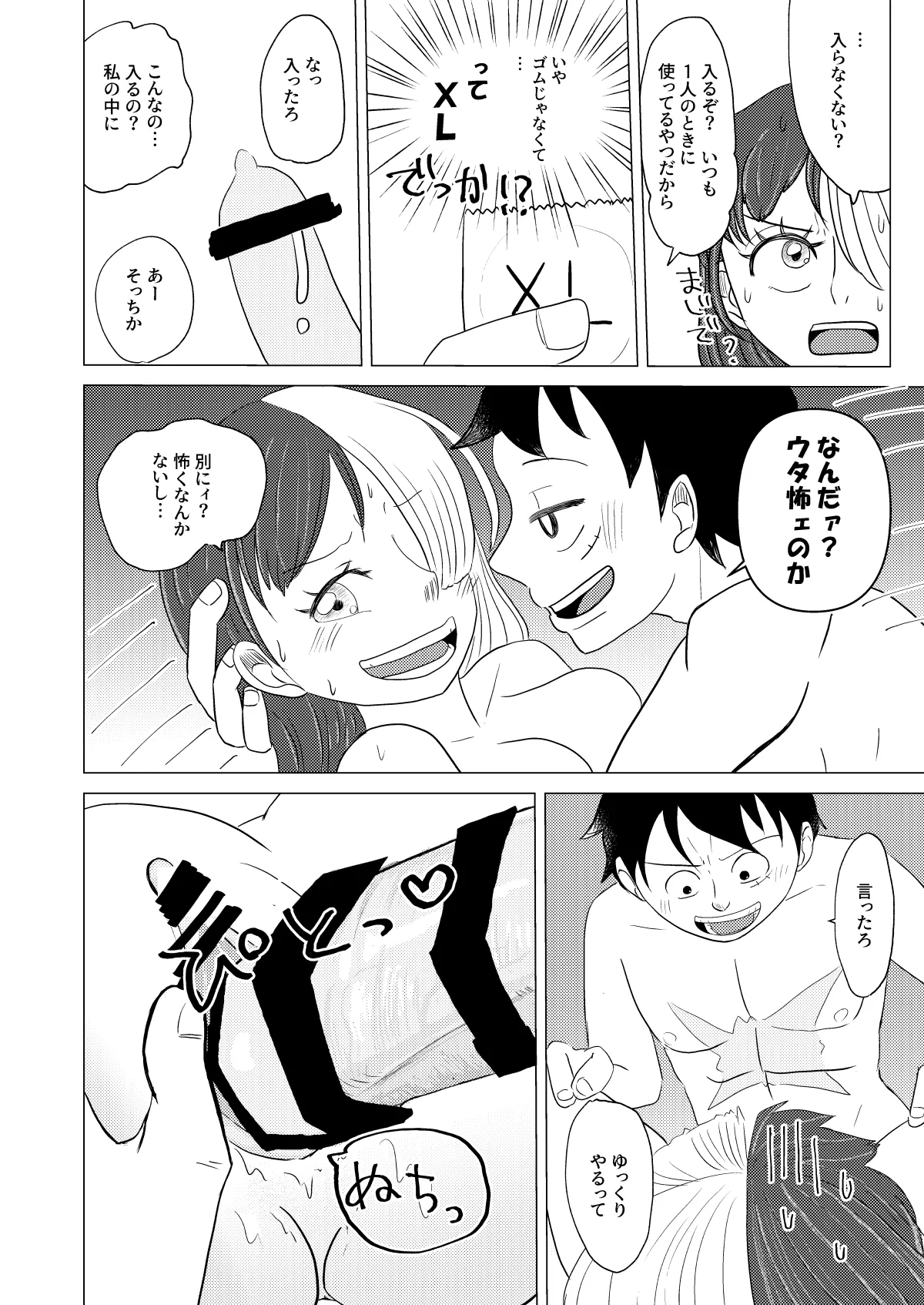 すきなのでいただきます - page15