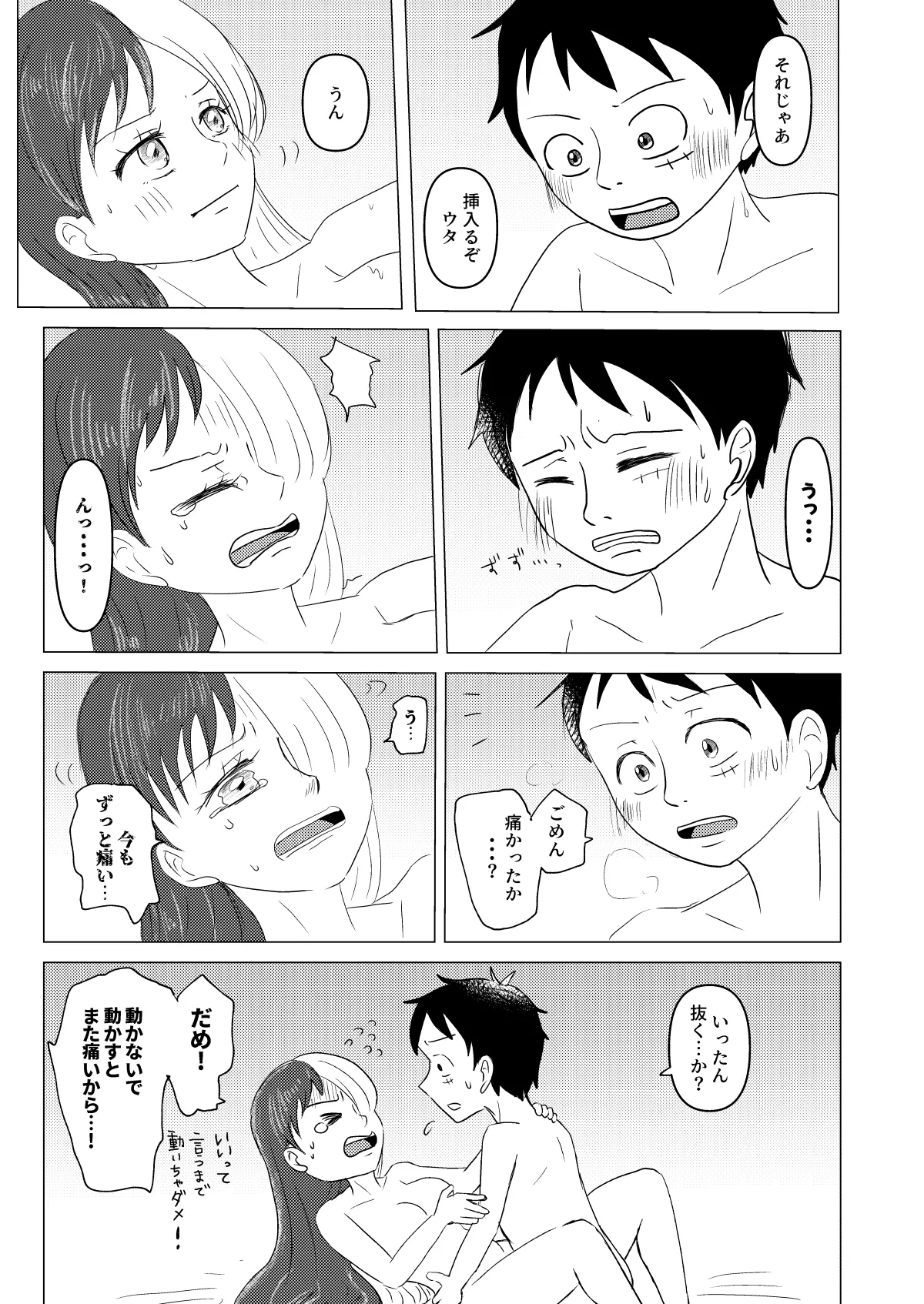 すきなのでいただきます - page16
