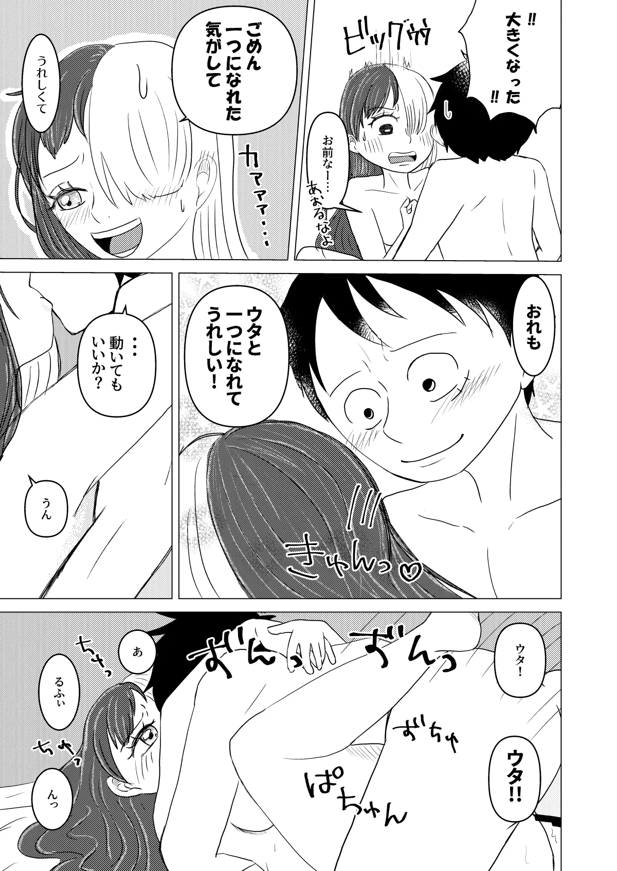 すきなのでいただきます - page18