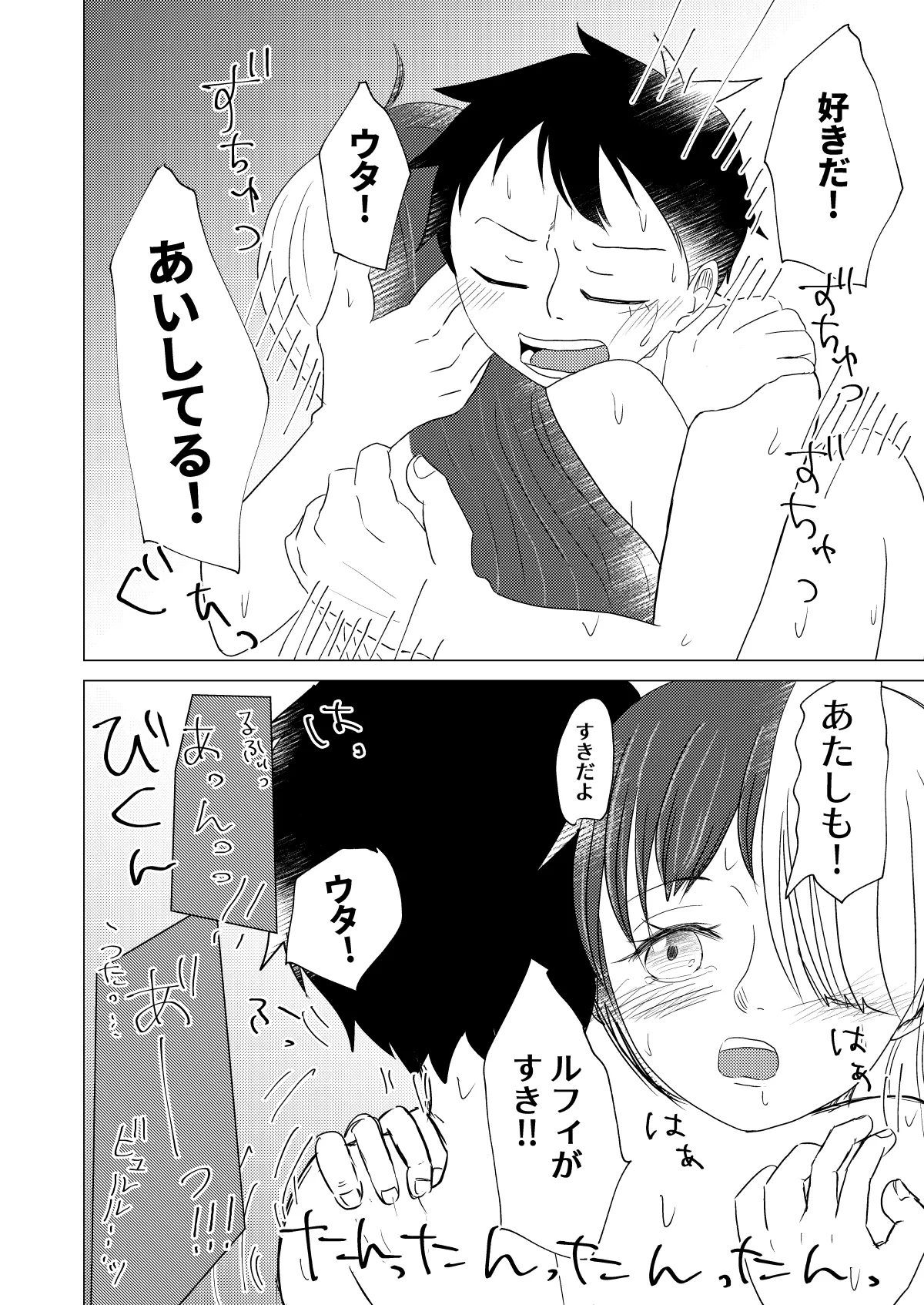 すきなのでいただきます - page19