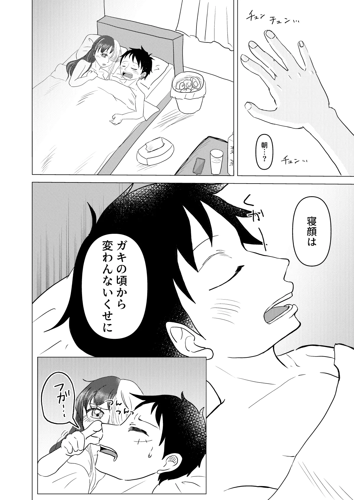 すきなのでいただきます - page21