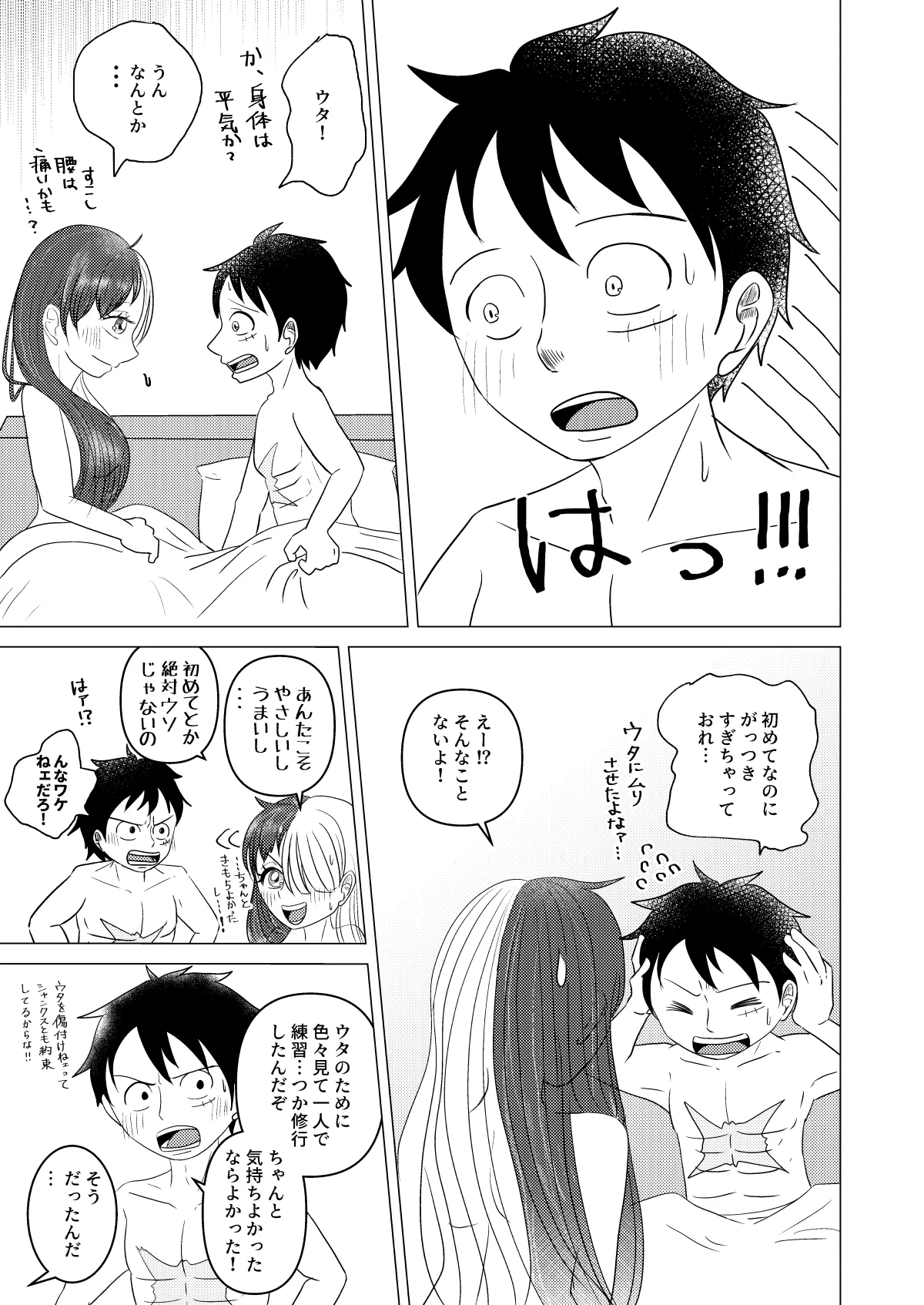 すきなのでいただきます - page22