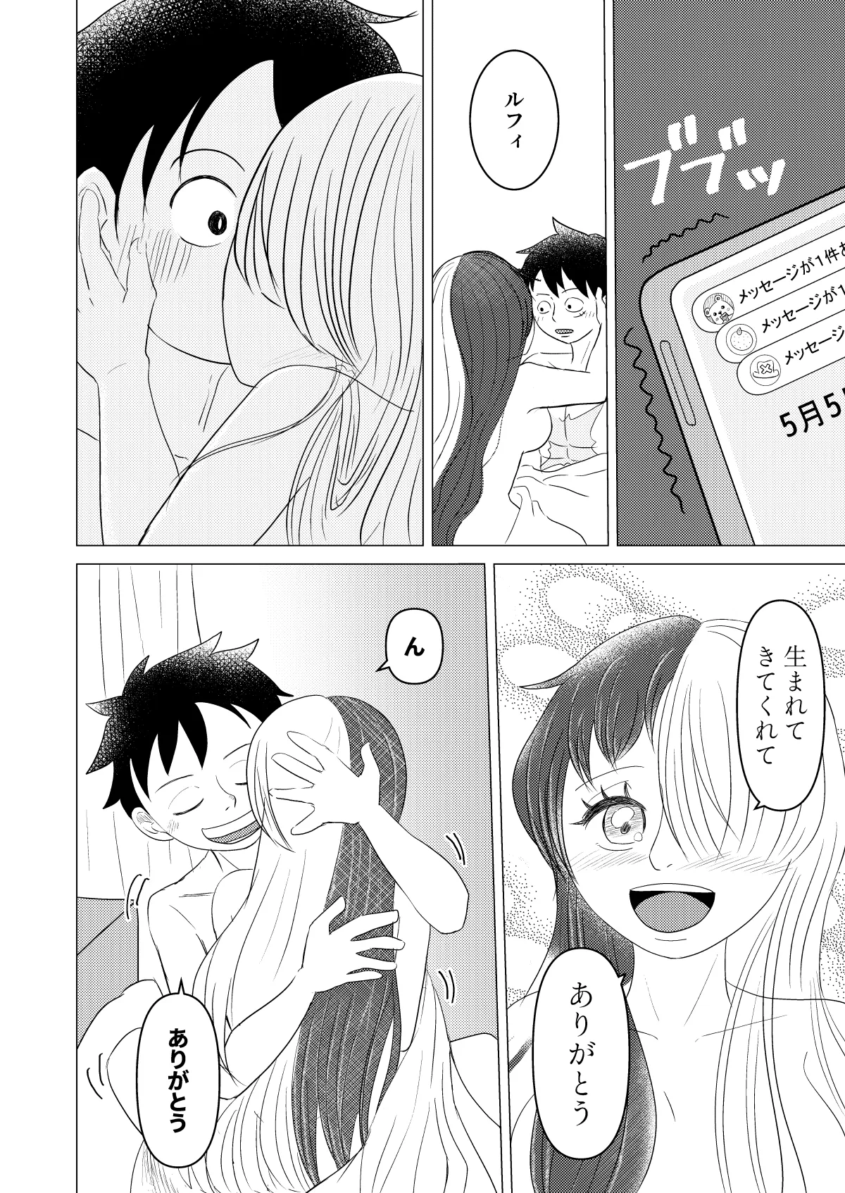 すきなのでいただきます - page23