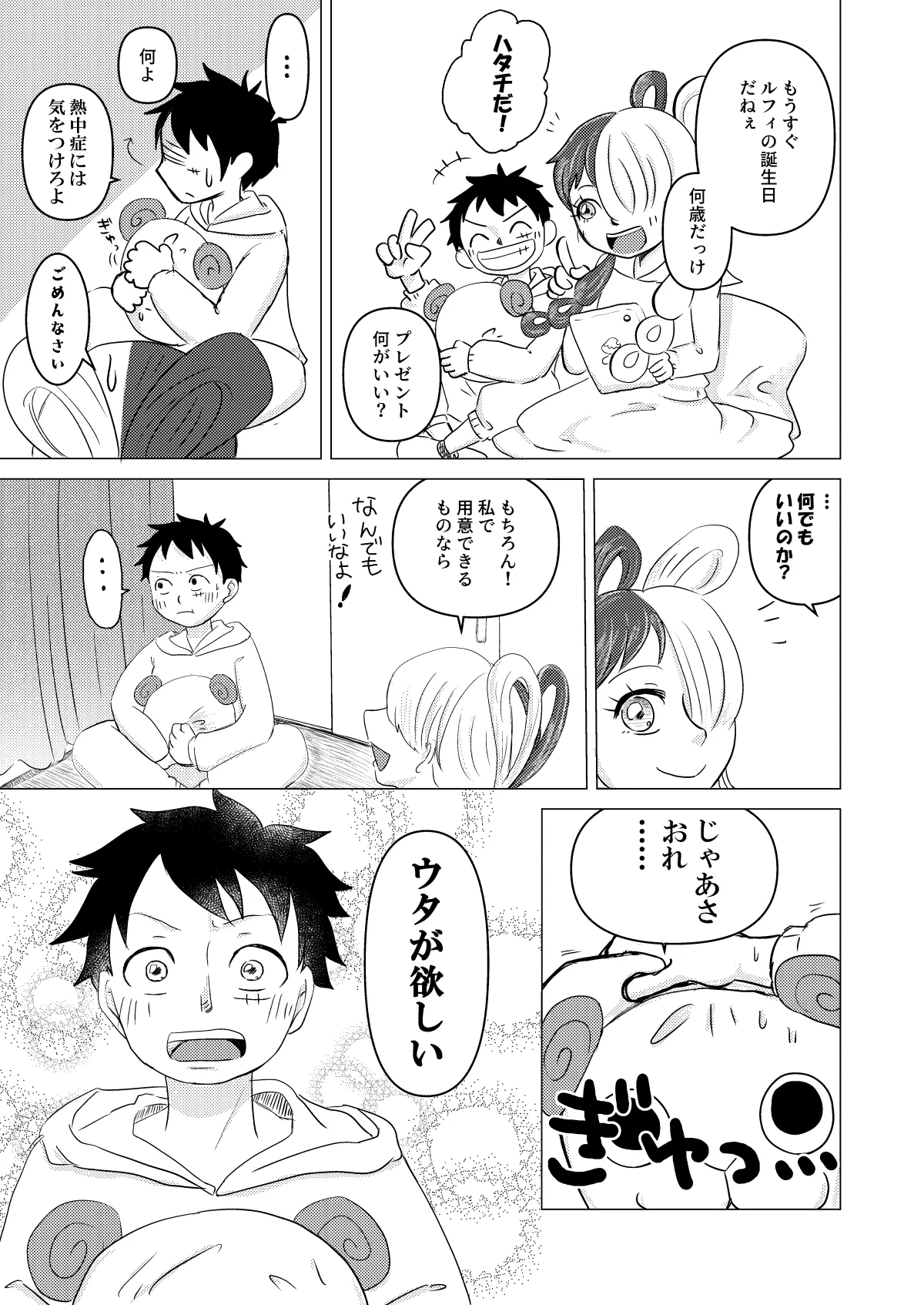 すきなのでいただきます - page4