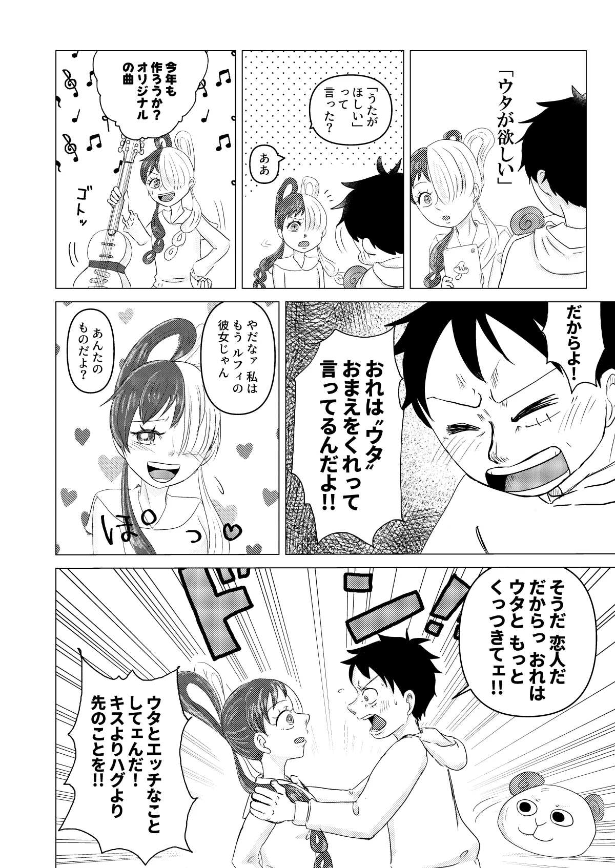 すきなのでいただきます - page5