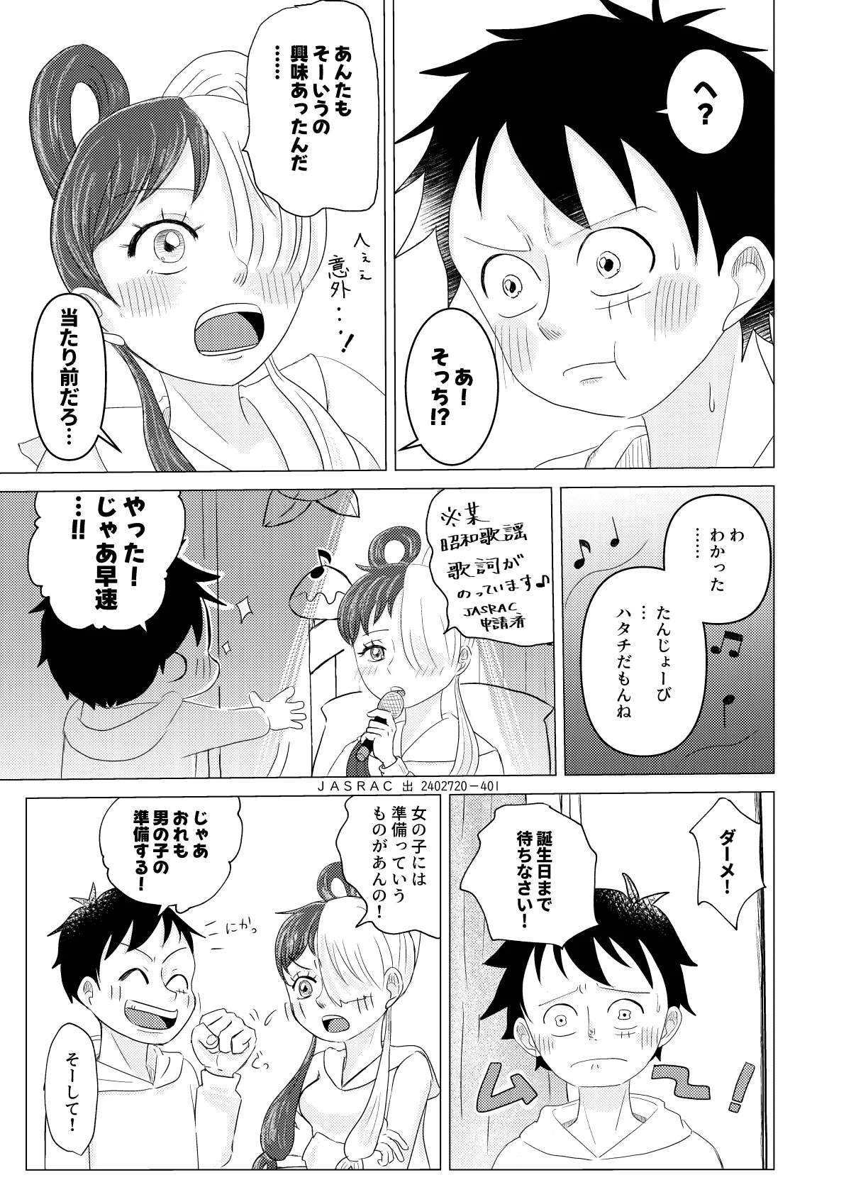 すきなのでいただきます - page6
