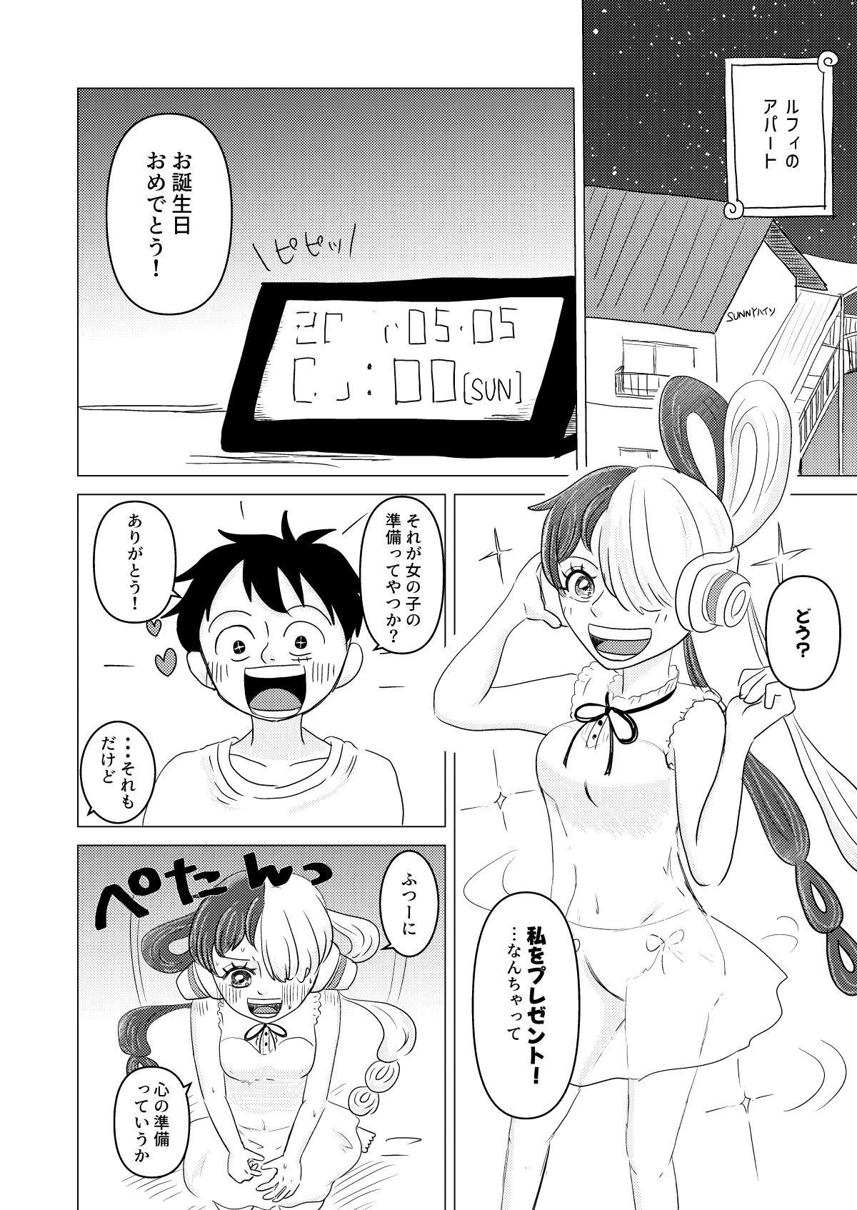 すきなのでいただきます - page7
