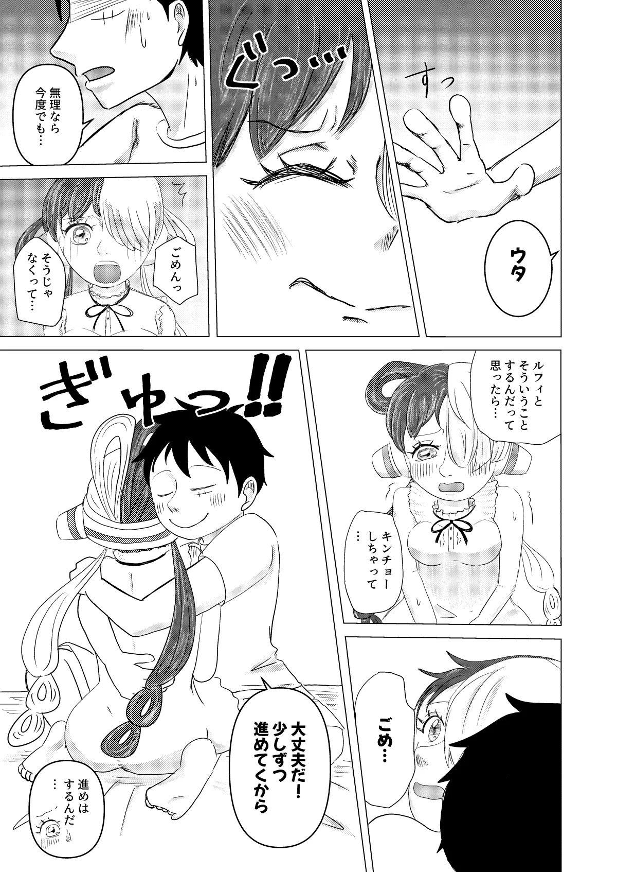 すきなのでいただきます - page8