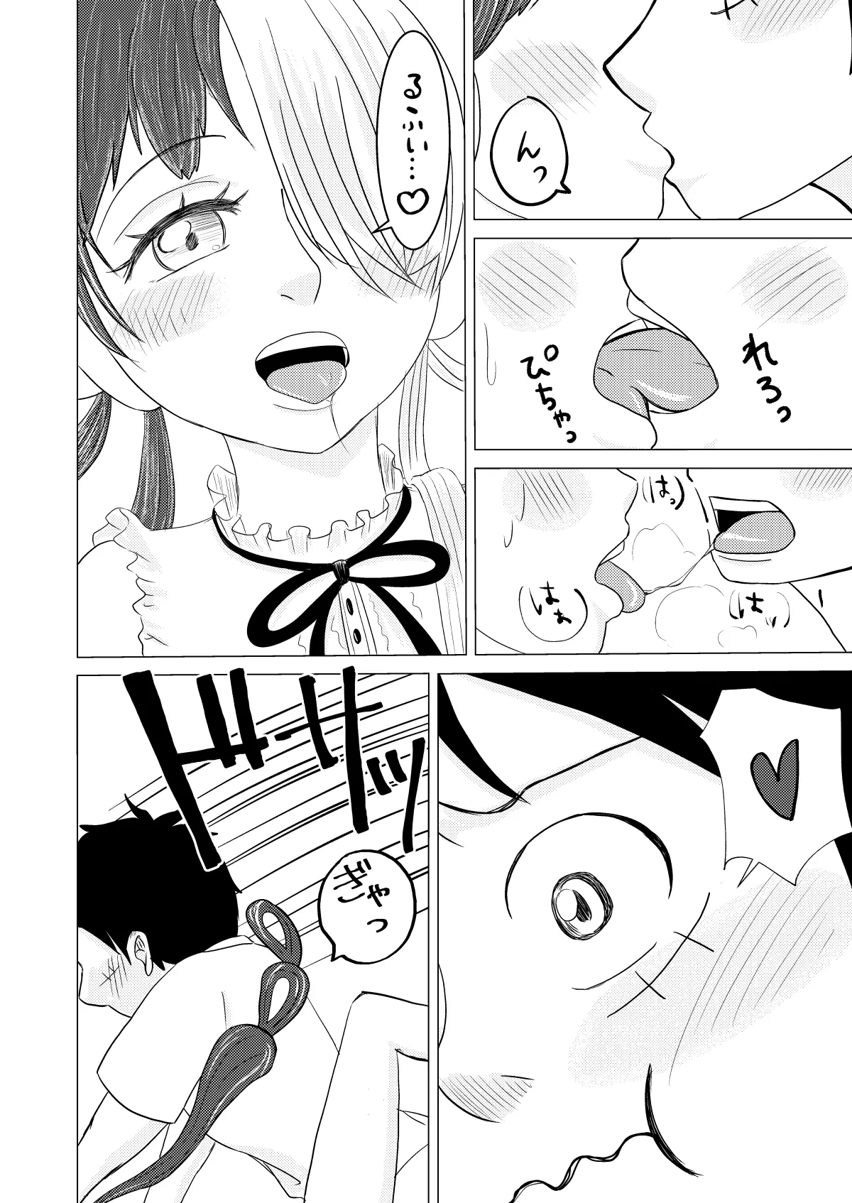すきなのでいただきます - page9