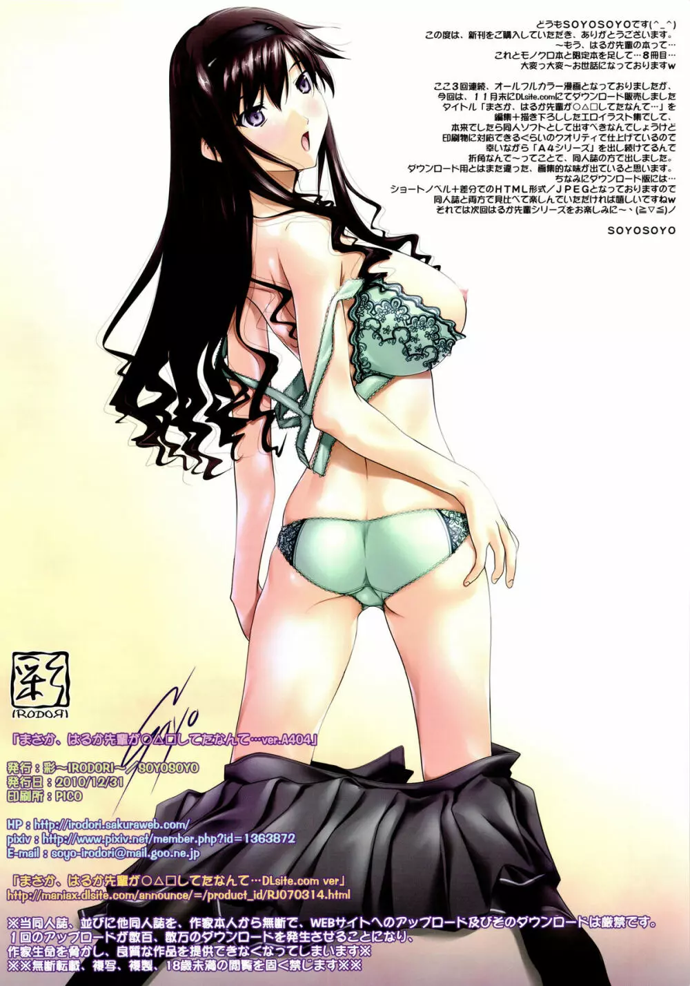 まさか はるか先輩が○△□してたなんて… ver.A404 - page16