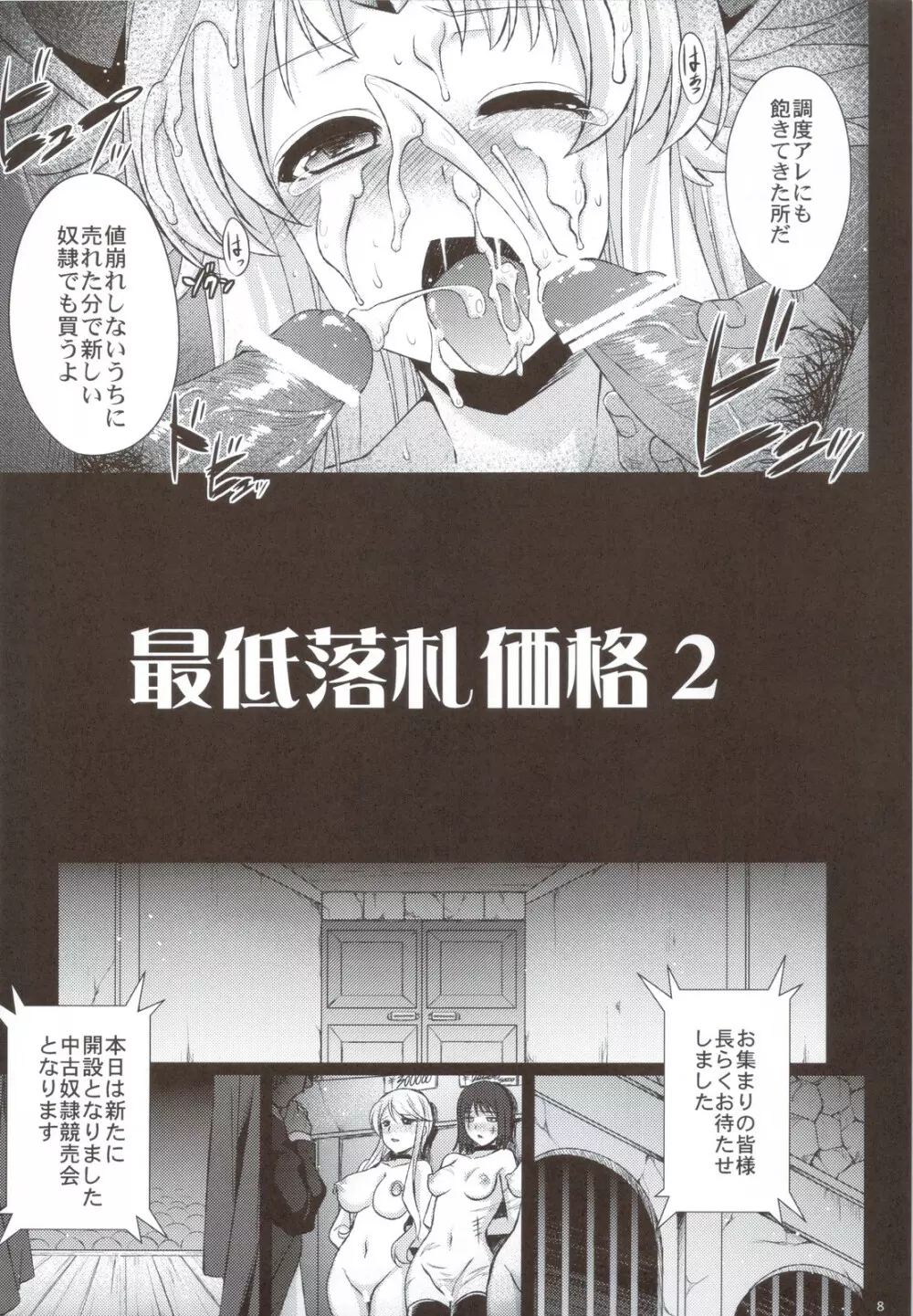 最低落札価格 2 - page8